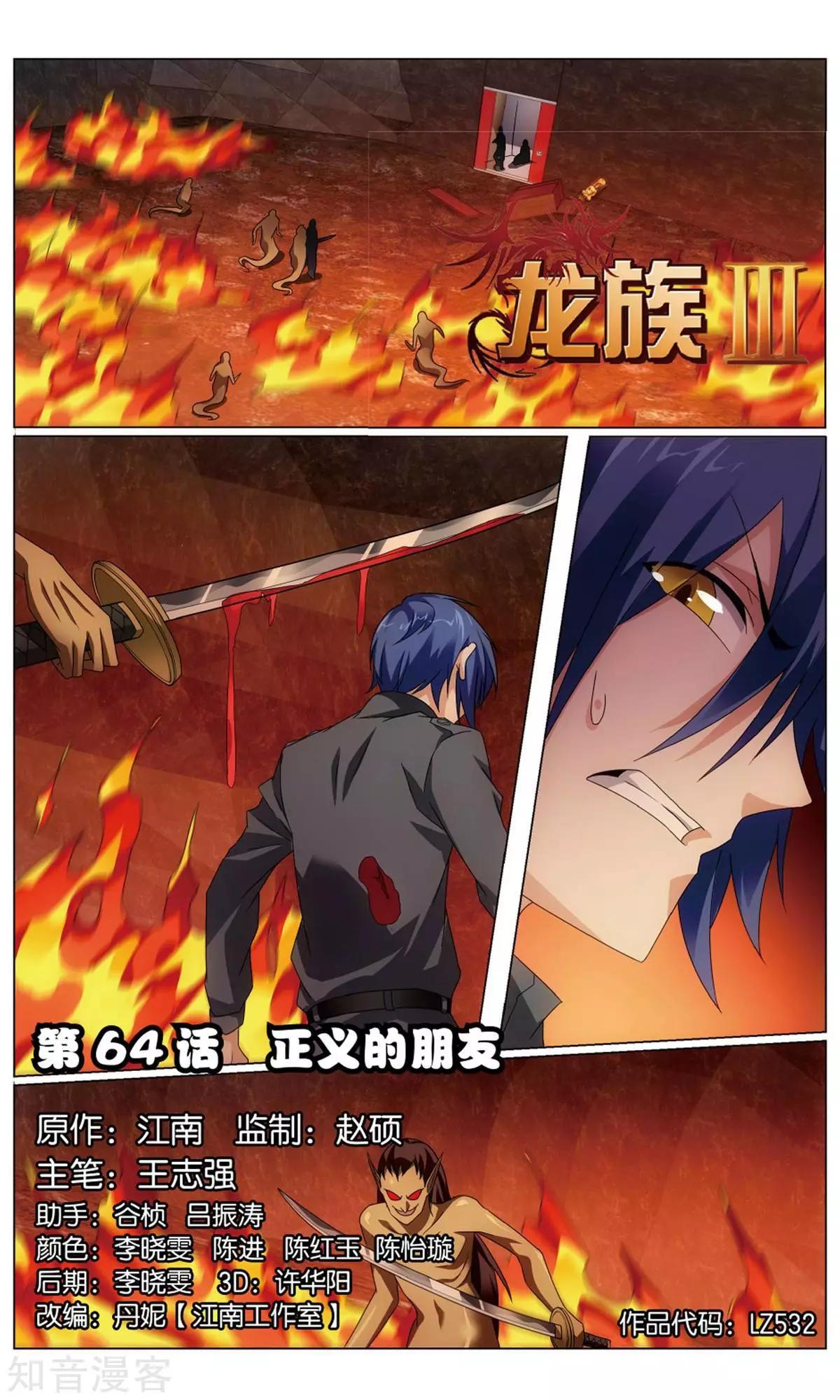 龍族III - 第64話 正義的朋友 - 1