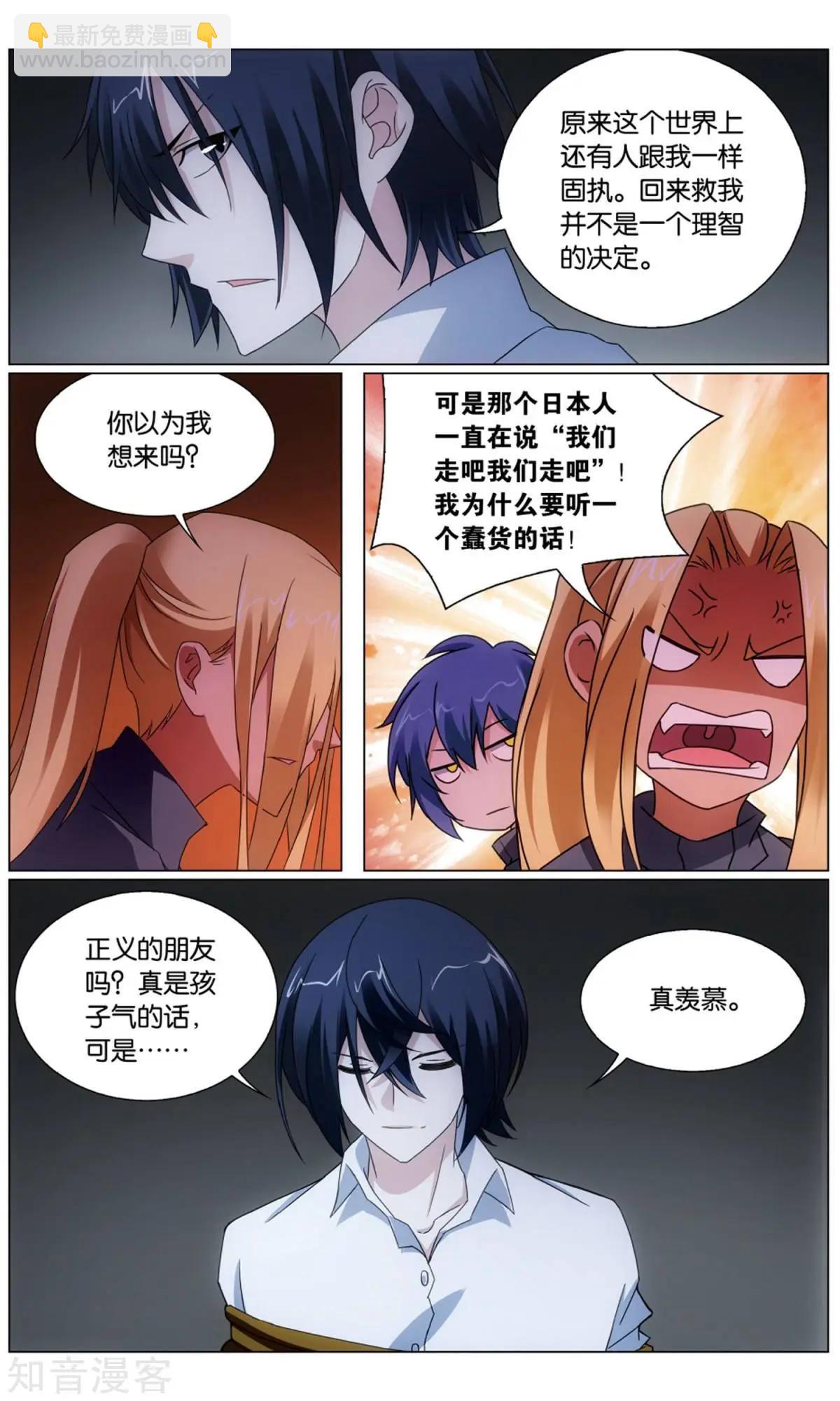 龍族III - 第64話 正義的朋友 - 1