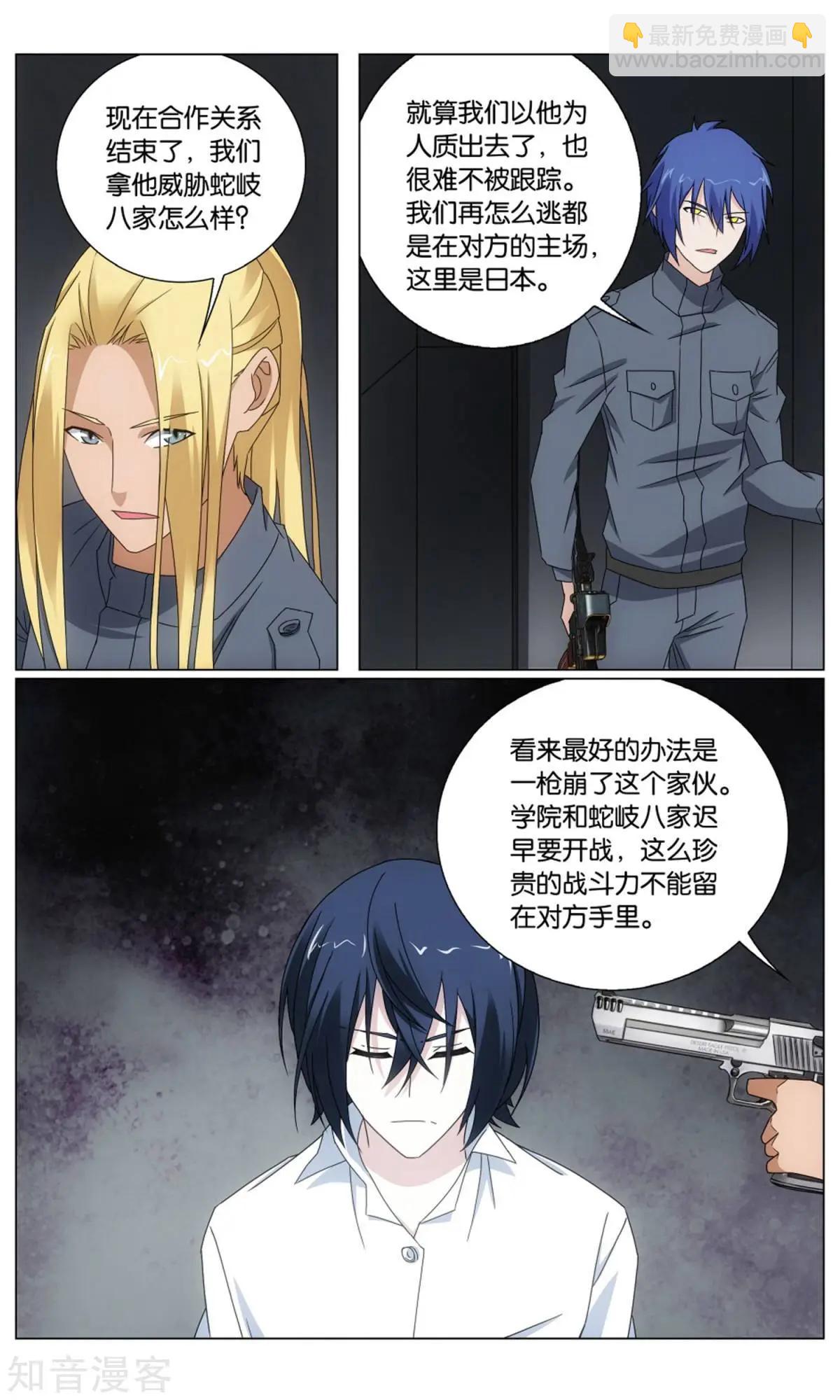 龍族III - 第64話 正義的朋友 - 1
