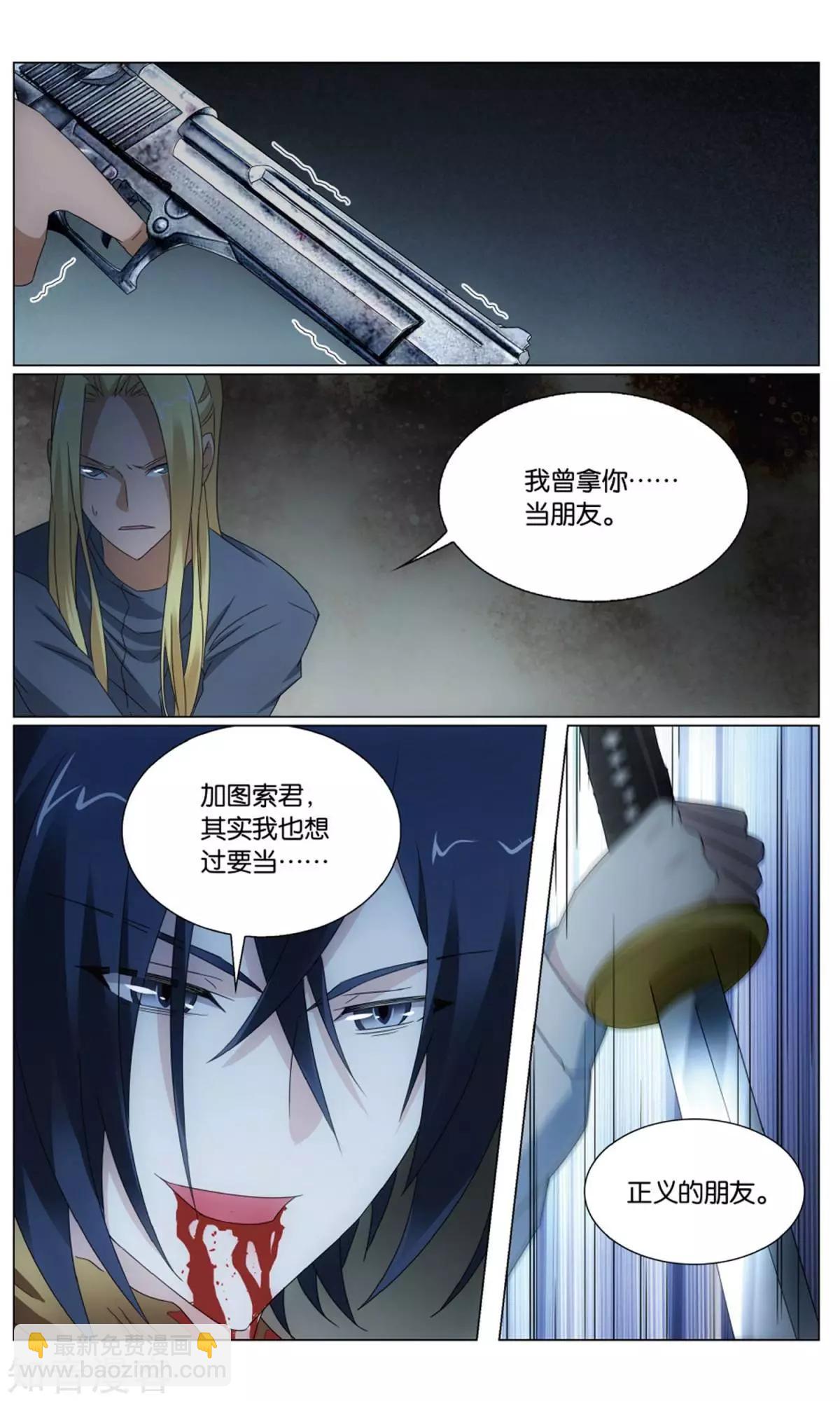 龍族III - 第64話 正義的朋友 - 2