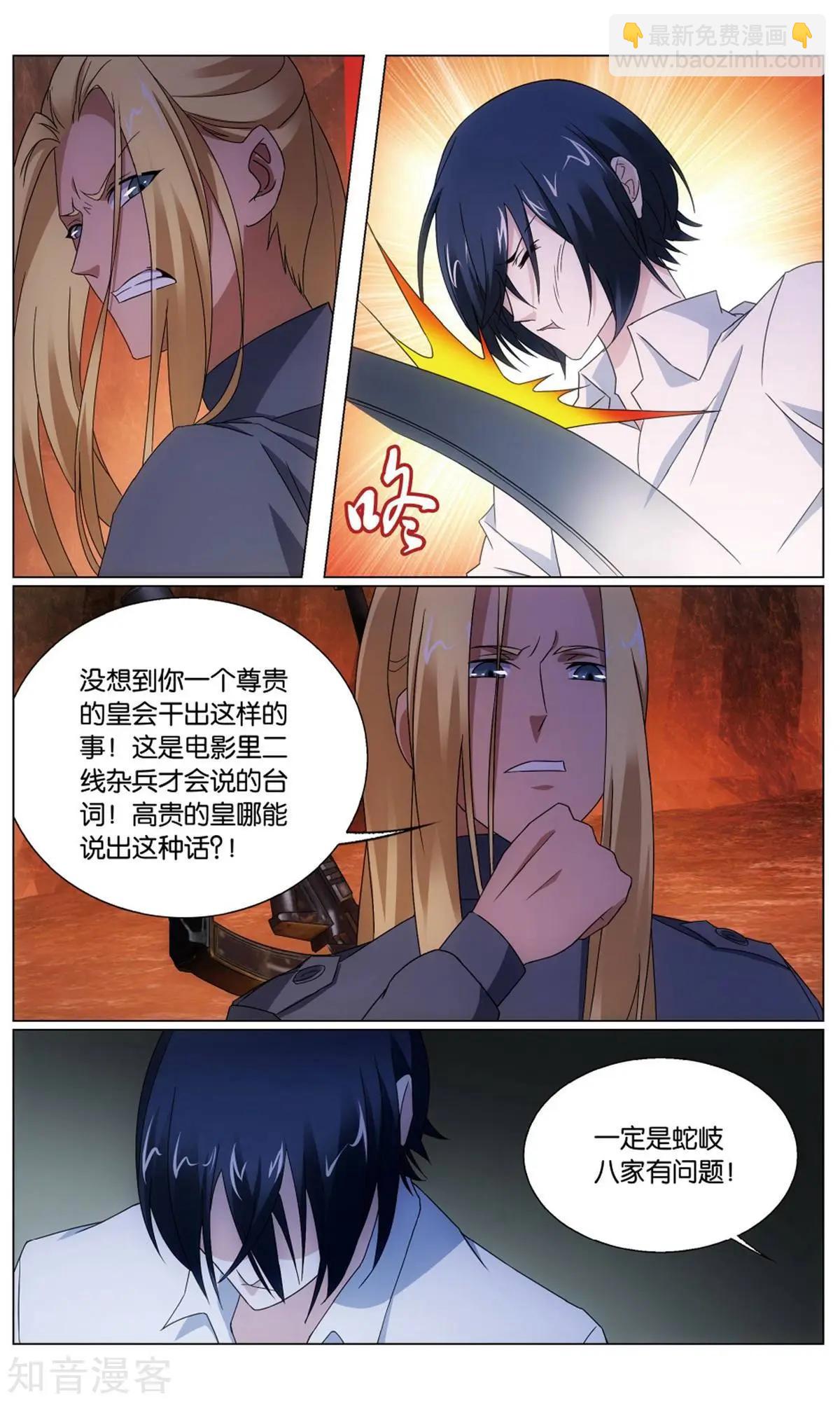 龍族III - 第64話 正義的朋友 - 4
