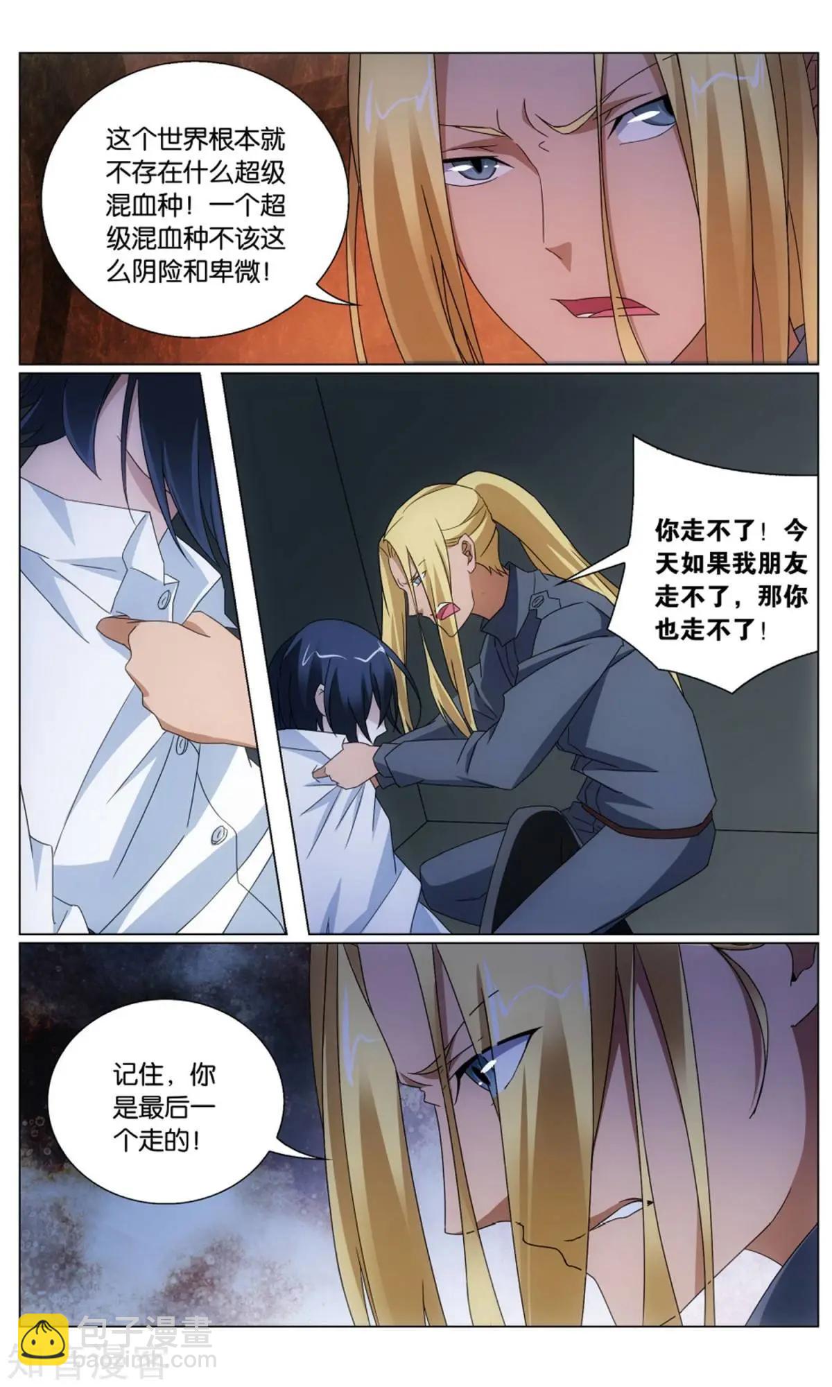 龍族III - 第64話 正義的朋友 - 5