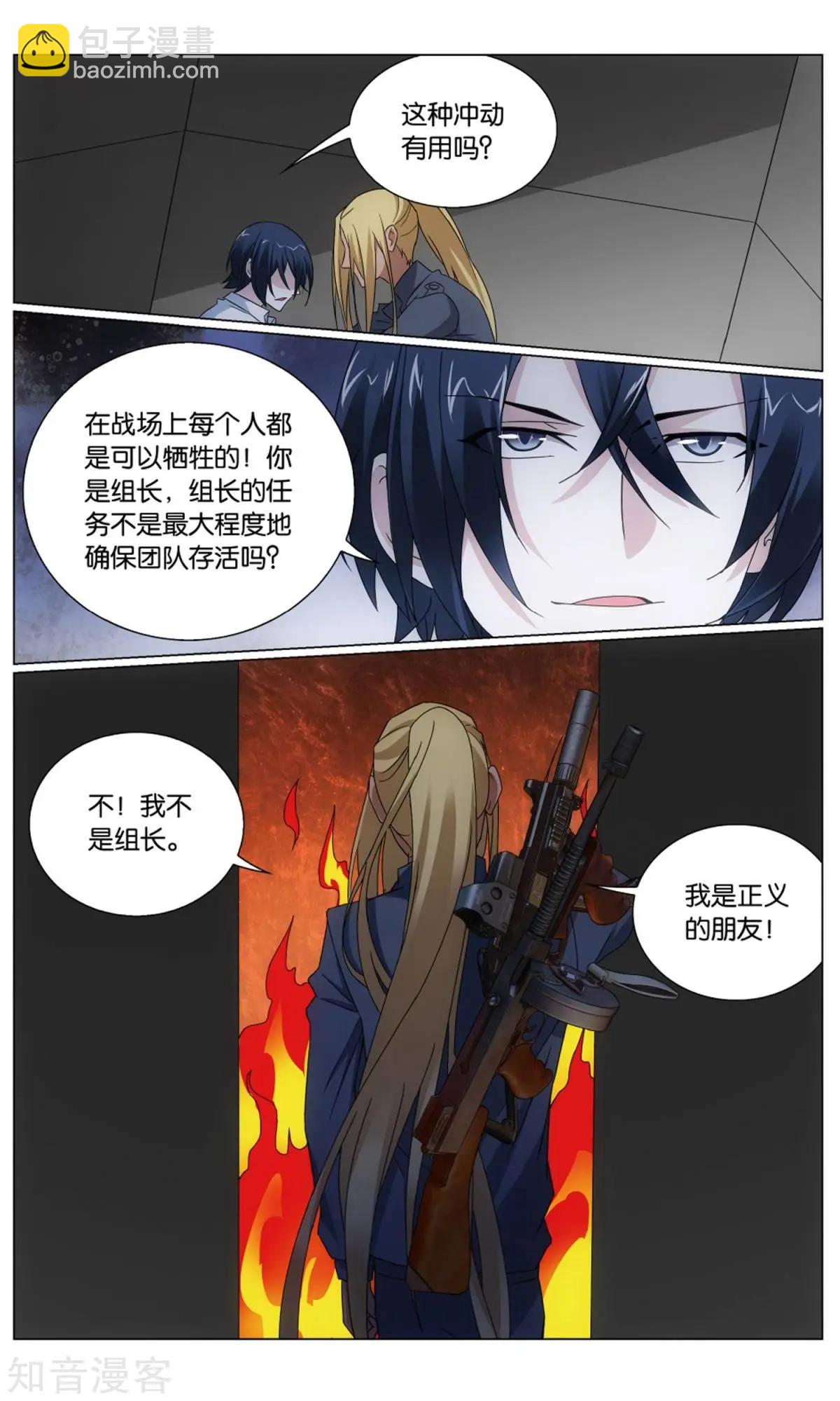 龍族III - 第64話 正義的朋友 - 1