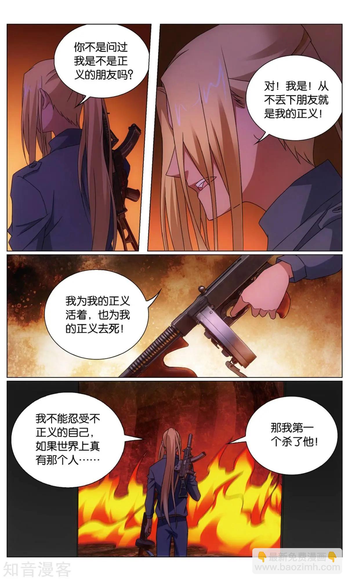 龍族III - 第64話 正義的朋友 - 2