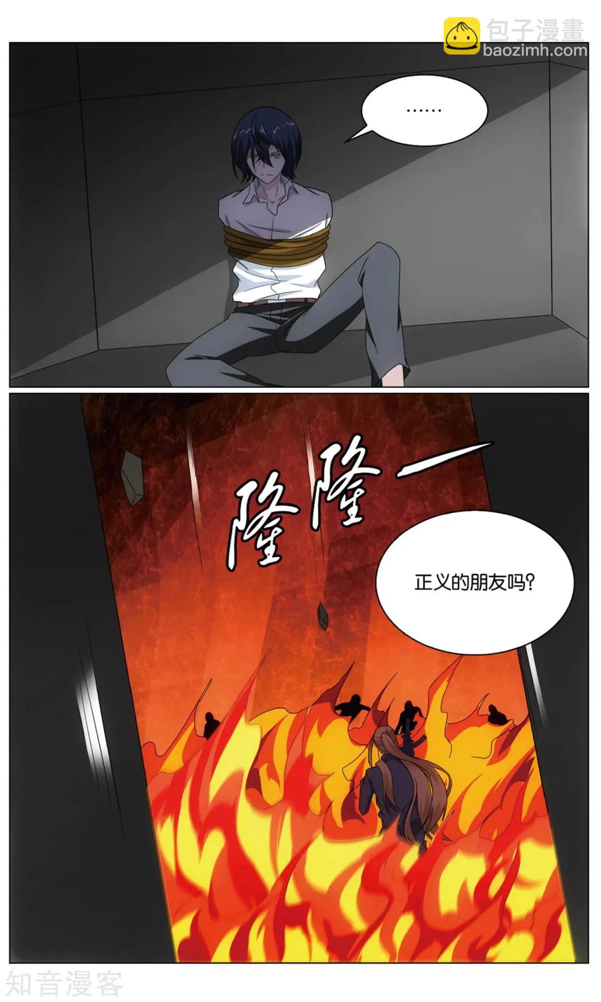龍族III - 第64話 正義的朋友 - 3