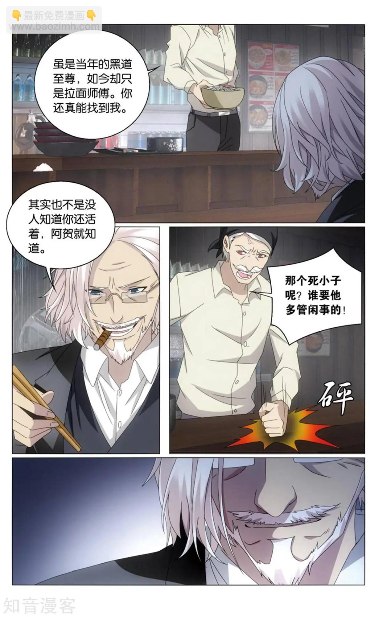 龍族III - 第66話 最後的皇 - 2