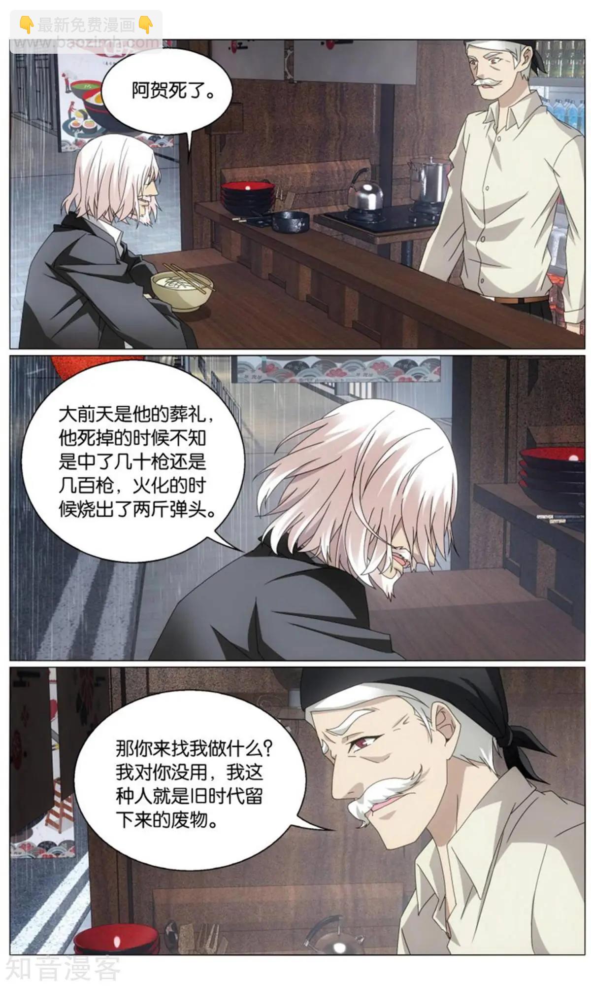 龍族III - 第66話 最後的皇 - 3