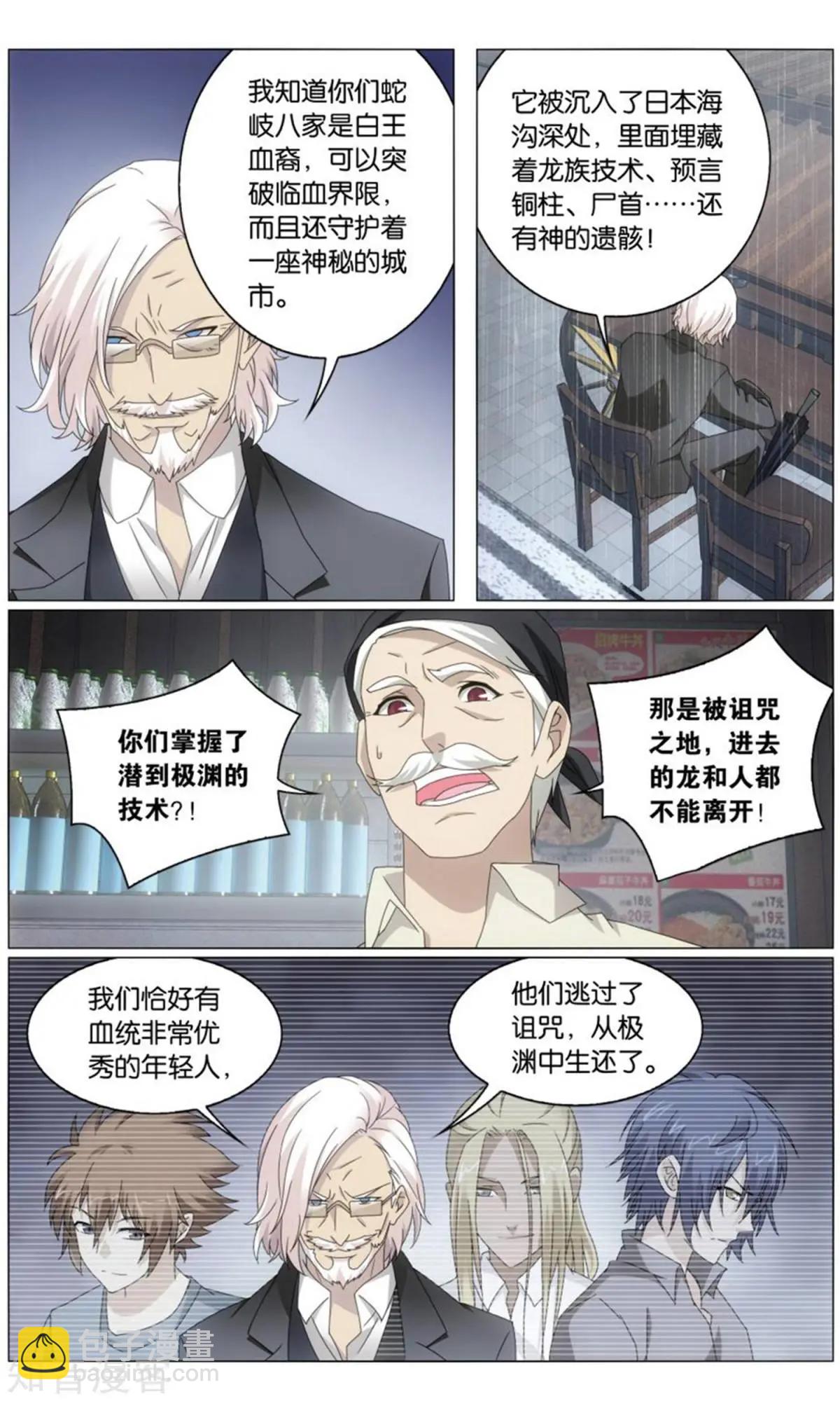 龍族III - 第66話 最後的皇 - 4