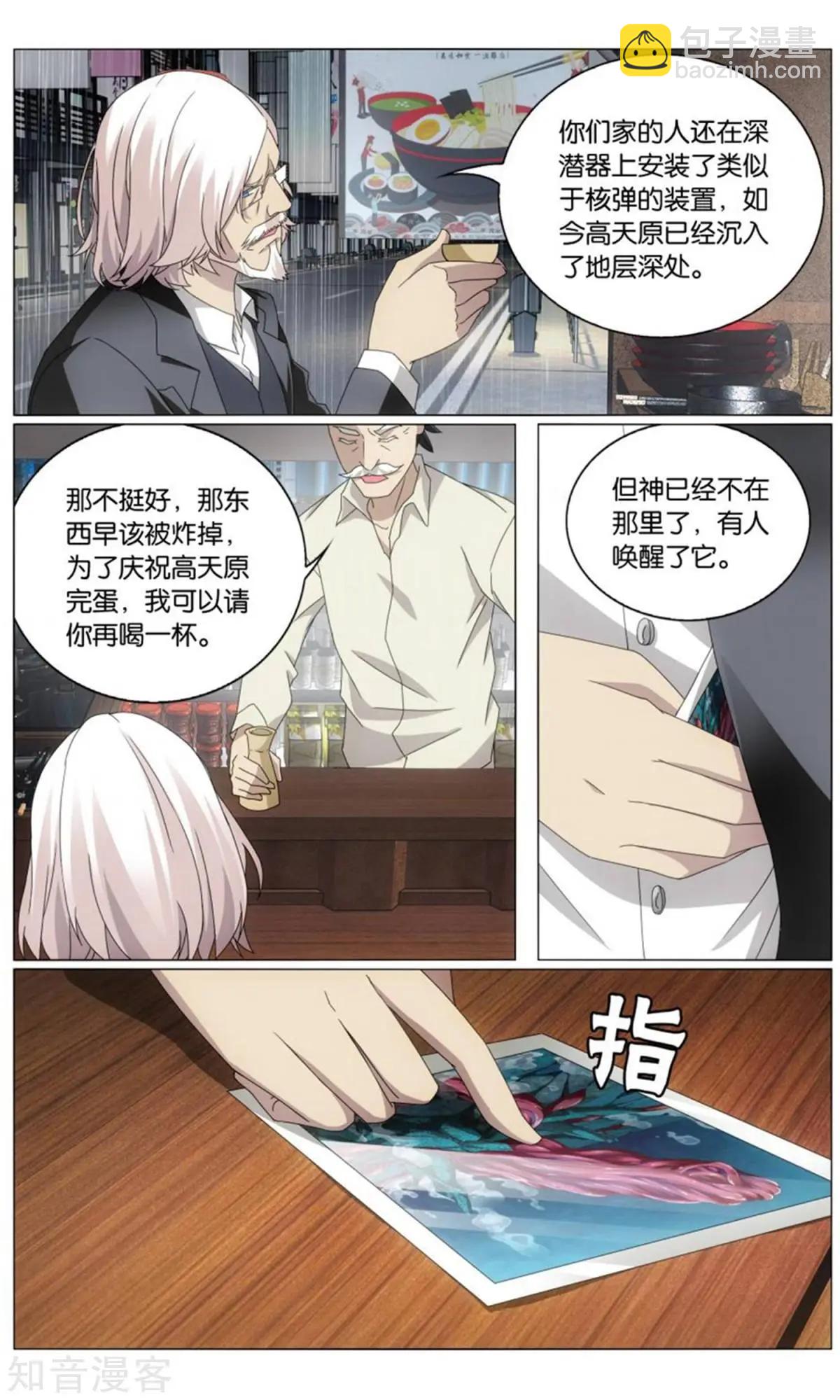 龍族III - 第66話 最後的皇 - 5