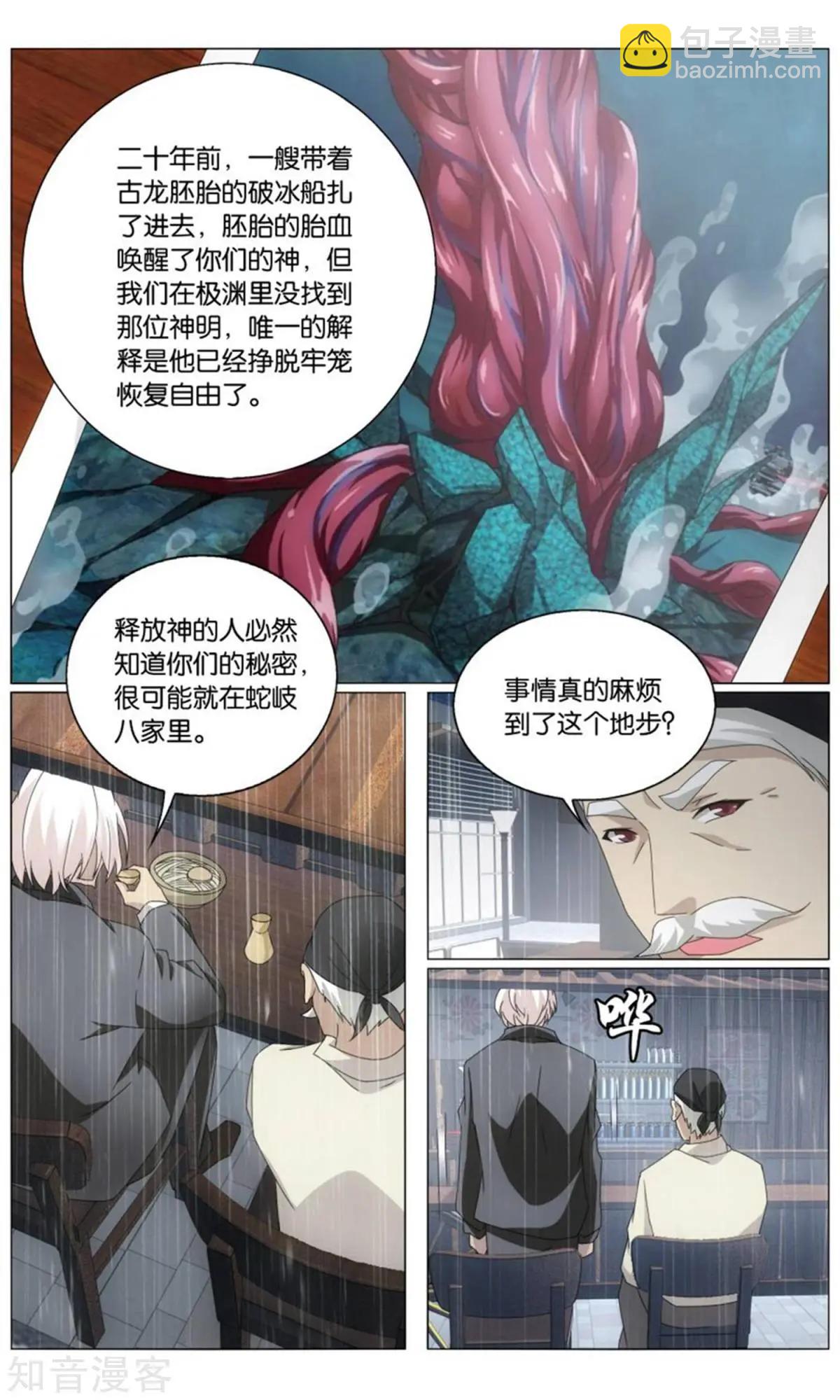 龍族III - 第66話 最後的皇 - 1