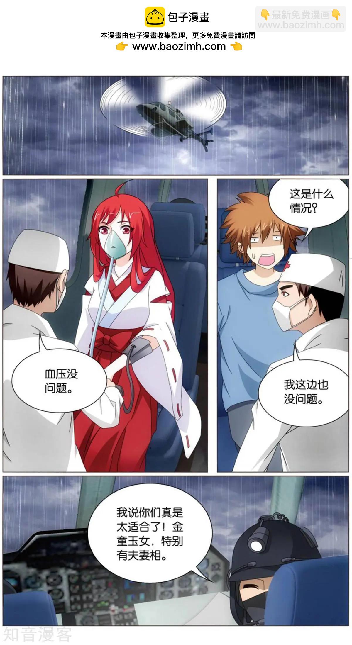 龍族III - 第66話 最後的皇 - 2