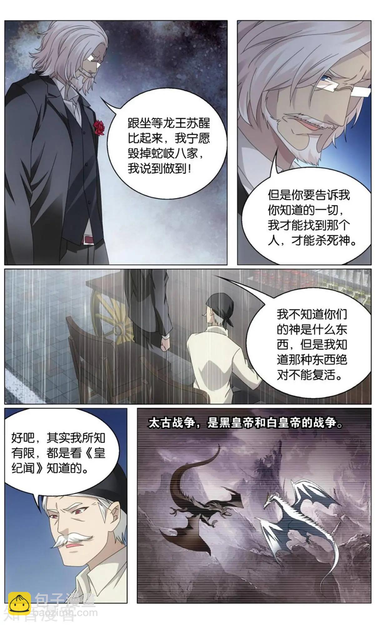 龍族III - 第66話 最後的皇 - 2