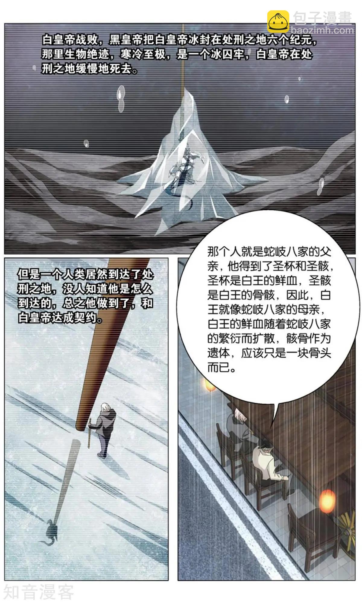 龍族III - 第66話 最後的皇 - 3