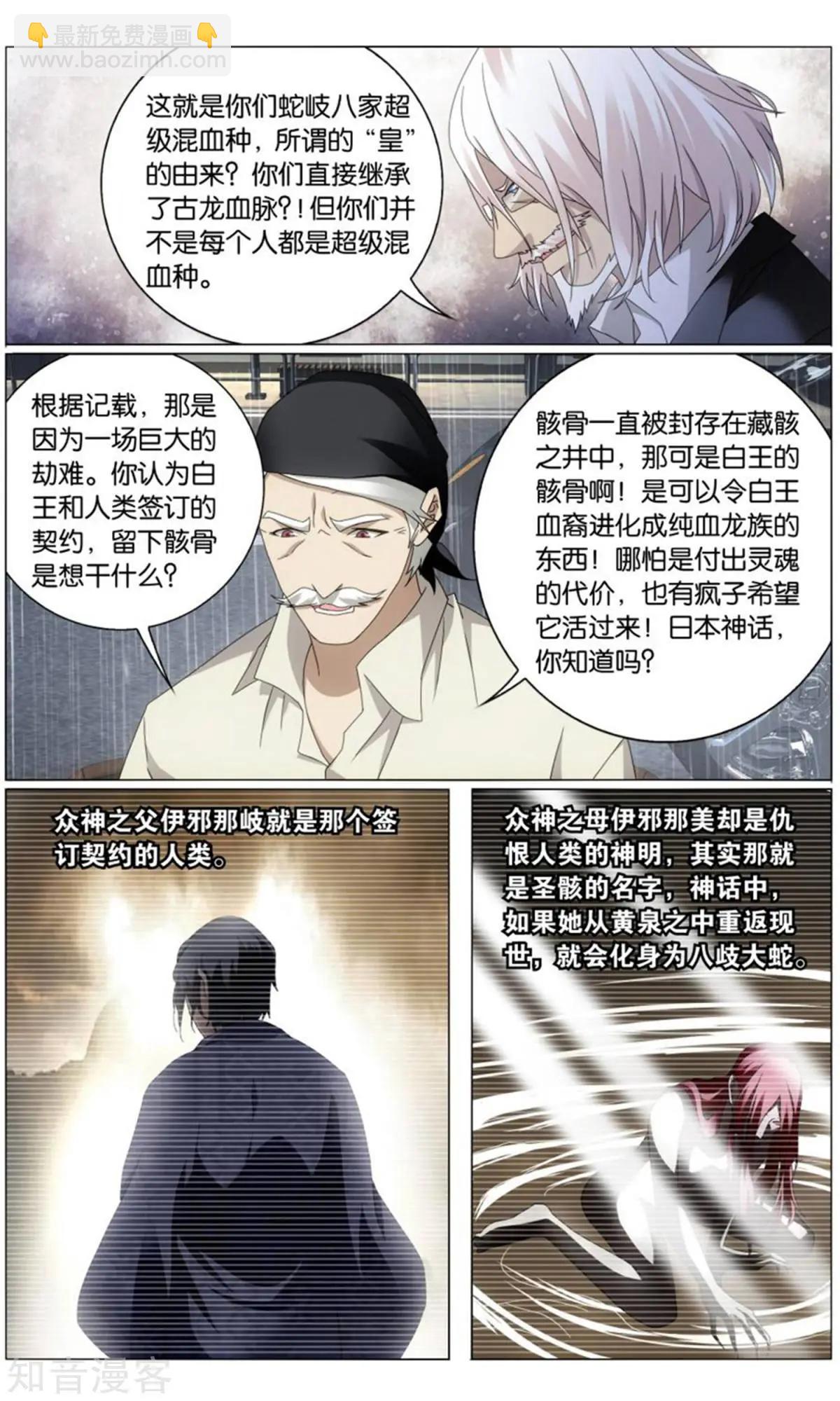 龍族III - 第66話 最後的皇 - 4