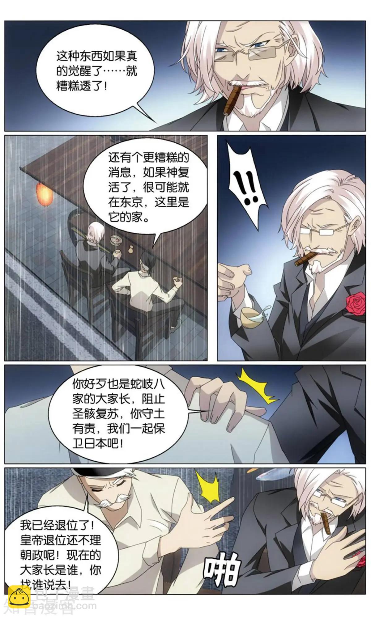 龍族III - 第66話 最後的皇 - 6