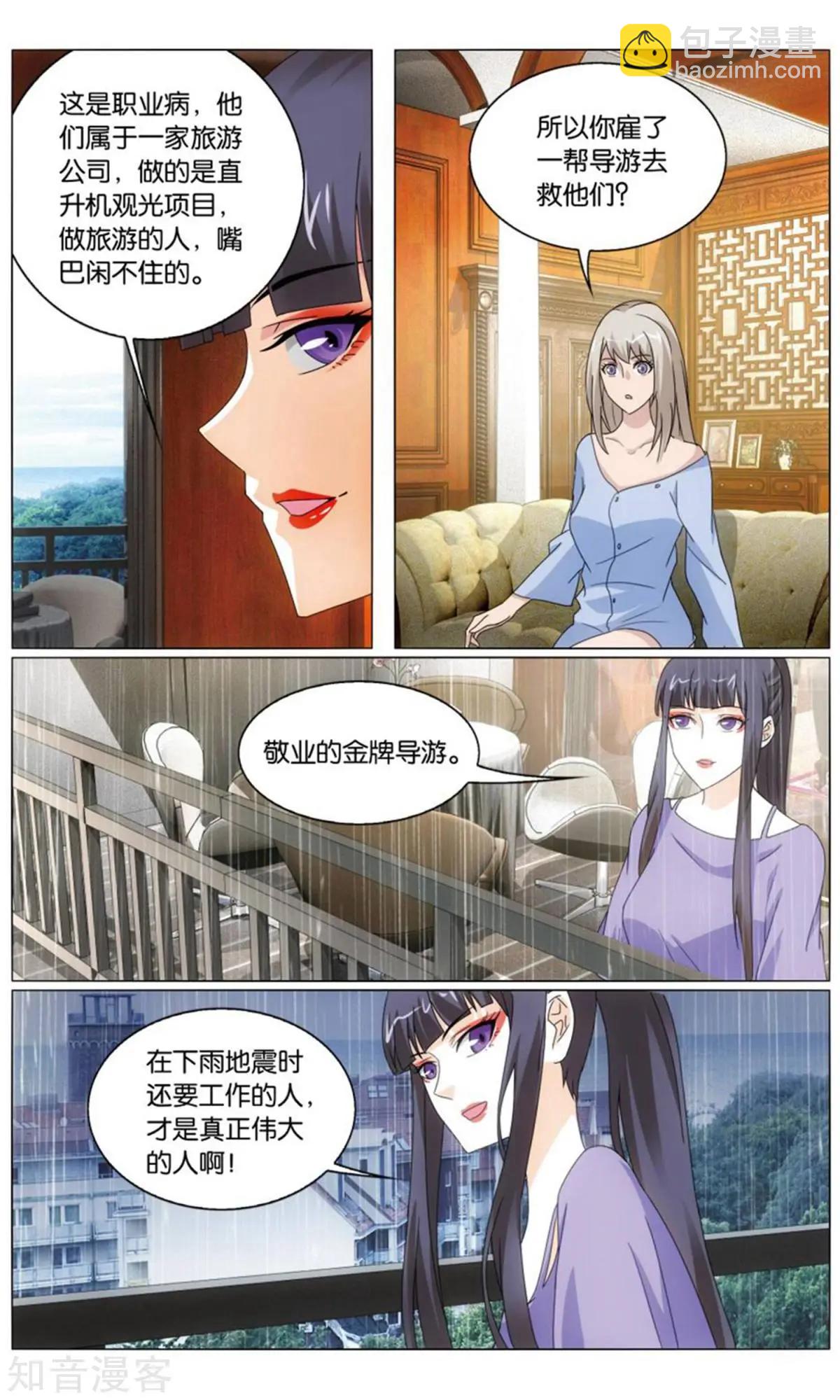 龍族III - 第66話 最後的皇 - 1