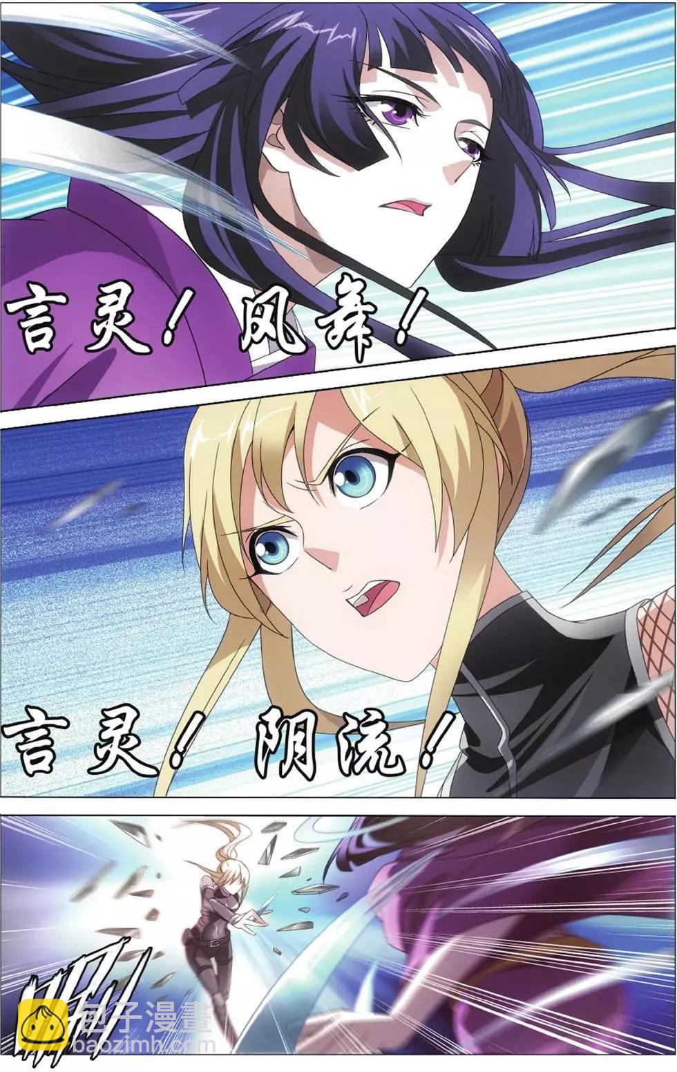 龍族III - 第07話 光影翻飛 - 1