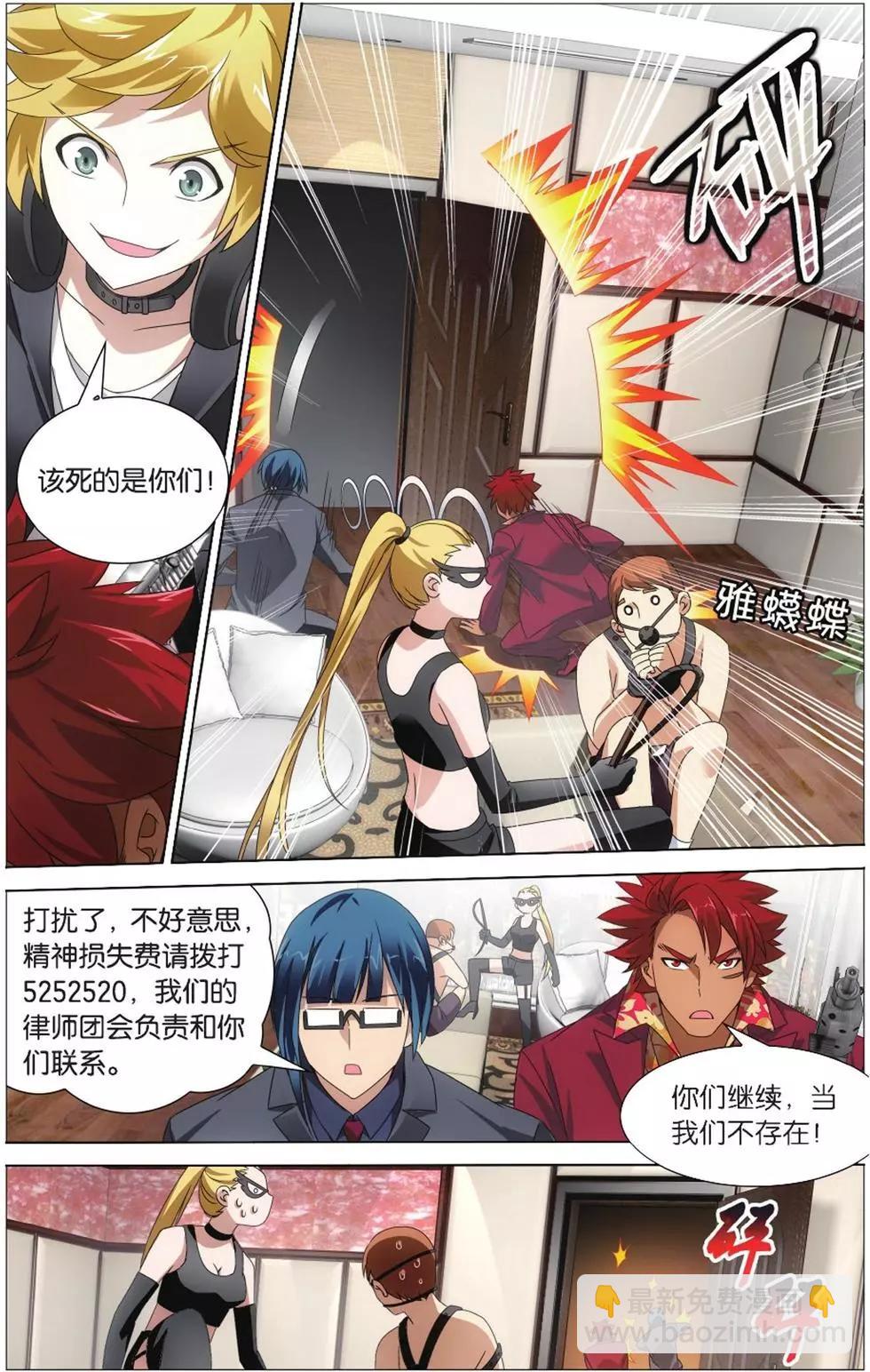 龍族III - 第07話 光影翻飛 - 2