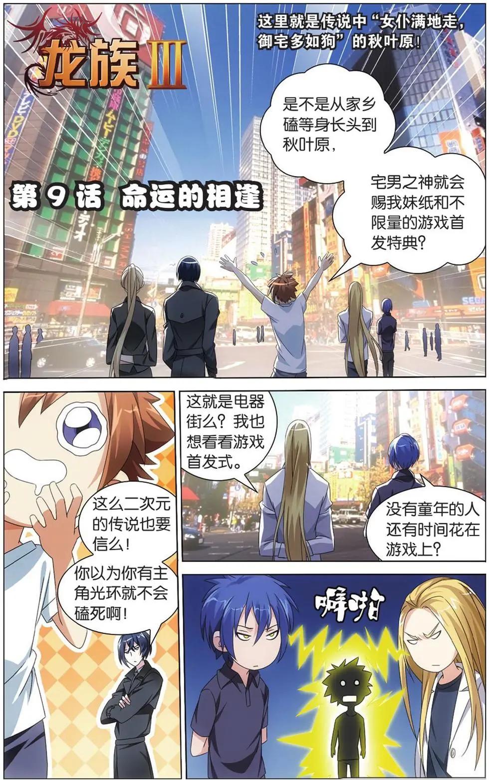 第09话 命运的相逢-第9话