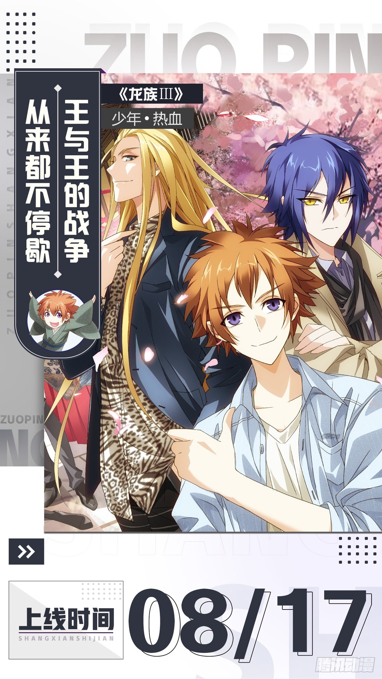 龍族Ⅲ - 序章 - 1