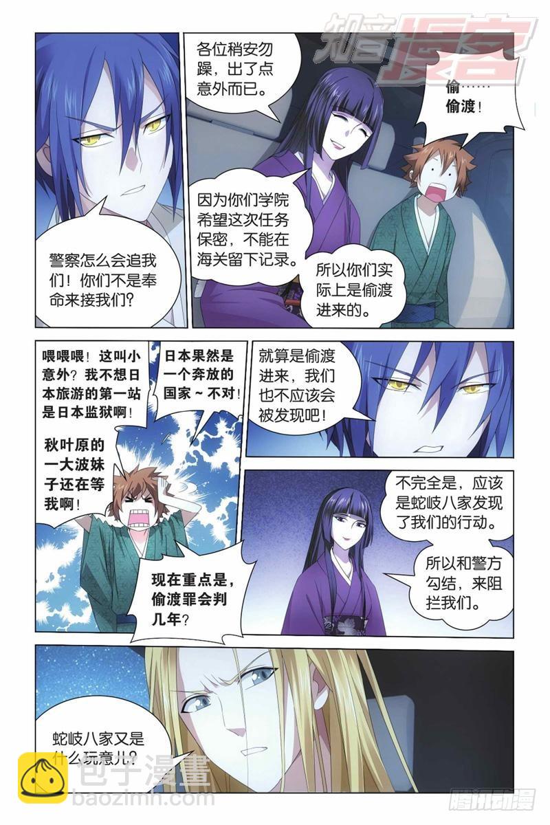 龍族Ⅲ - 05（下） - 1