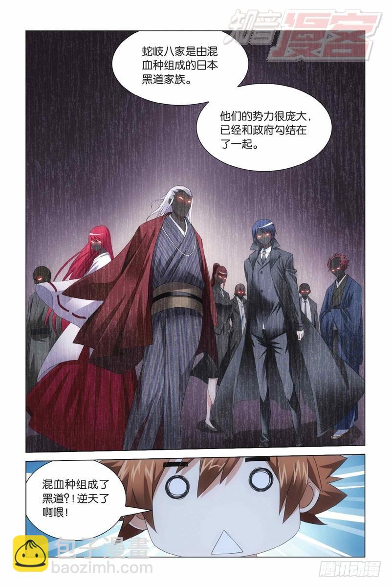 龍族Ⅲ - 05（下） - 2