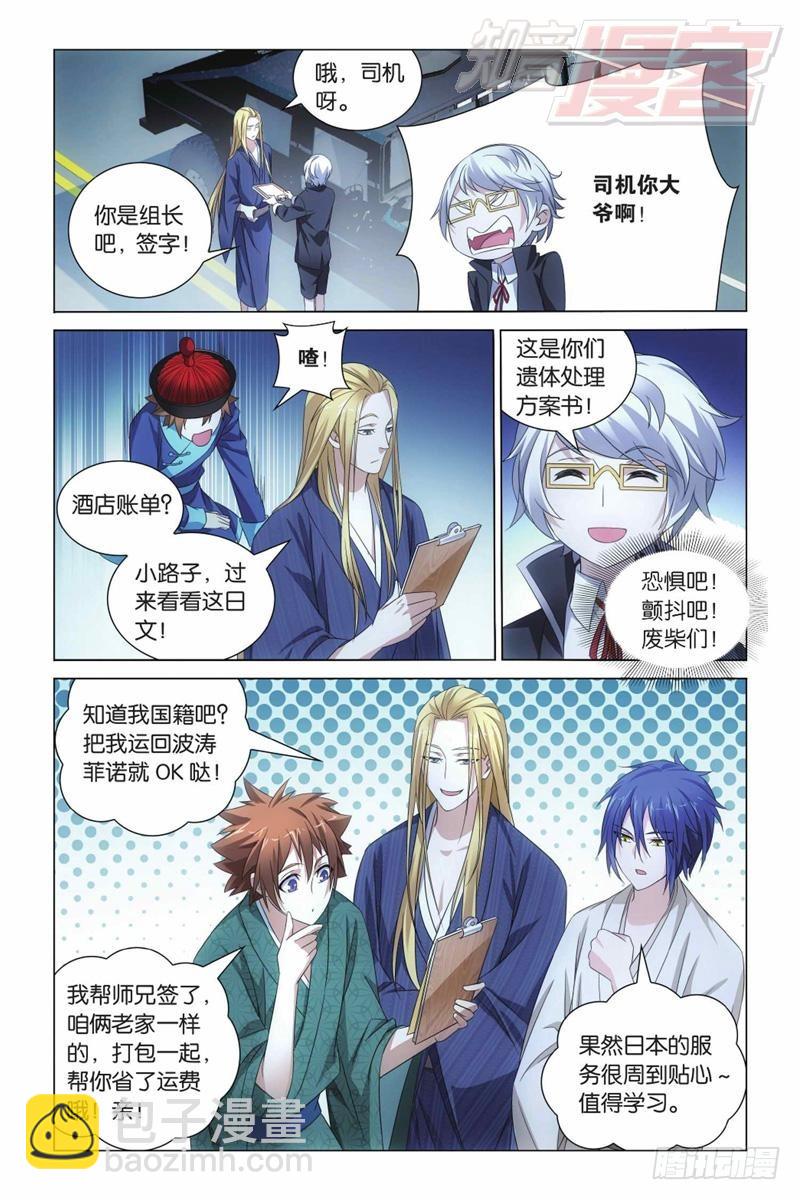 龍族Ⅲ - 05（下） - 3