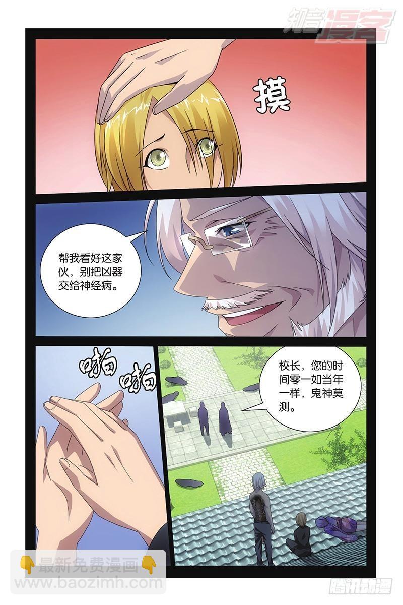 龍族Ⅲ - 第50回 打倒他！（下） - 3