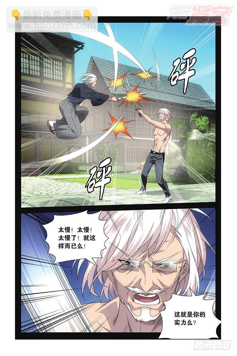 龍族Ⅲ - 第50回 打倒他！（下） - 3