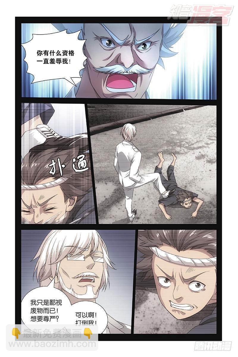 龍族Ⅲ - 第50回 打倒他！（下） - 1