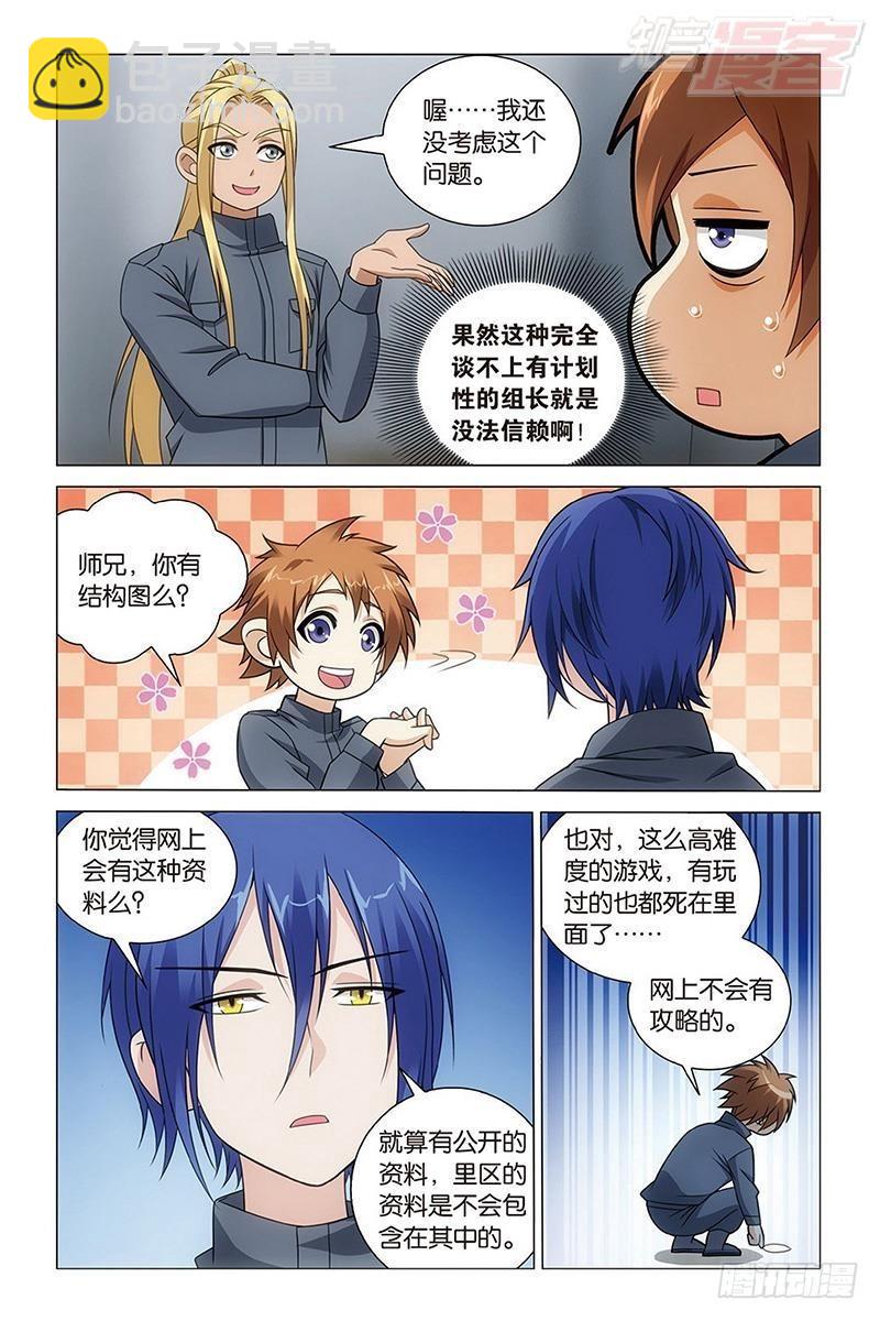 龍族Ⅲ - 第51回 長大的笨蛋（下） - 2