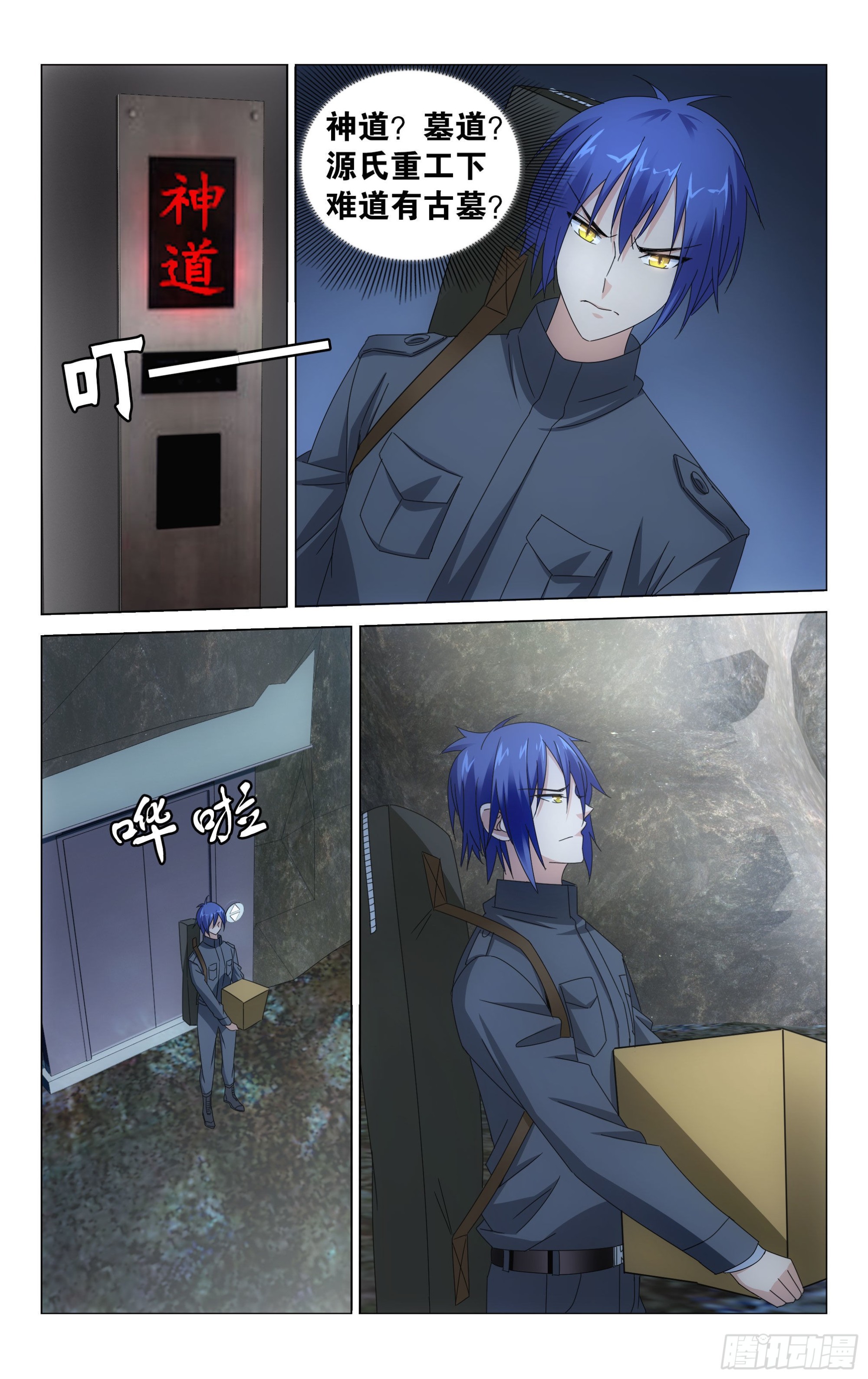 龍族Ⅲ - 第52回  神道（下） - 1