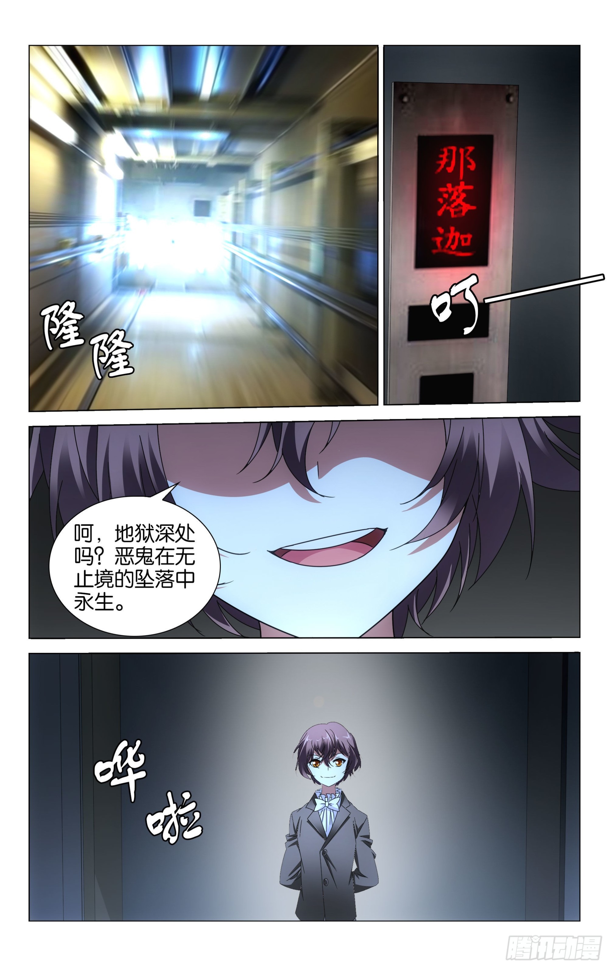 龍族Ⅲ - 第53回 皇（下） - 1