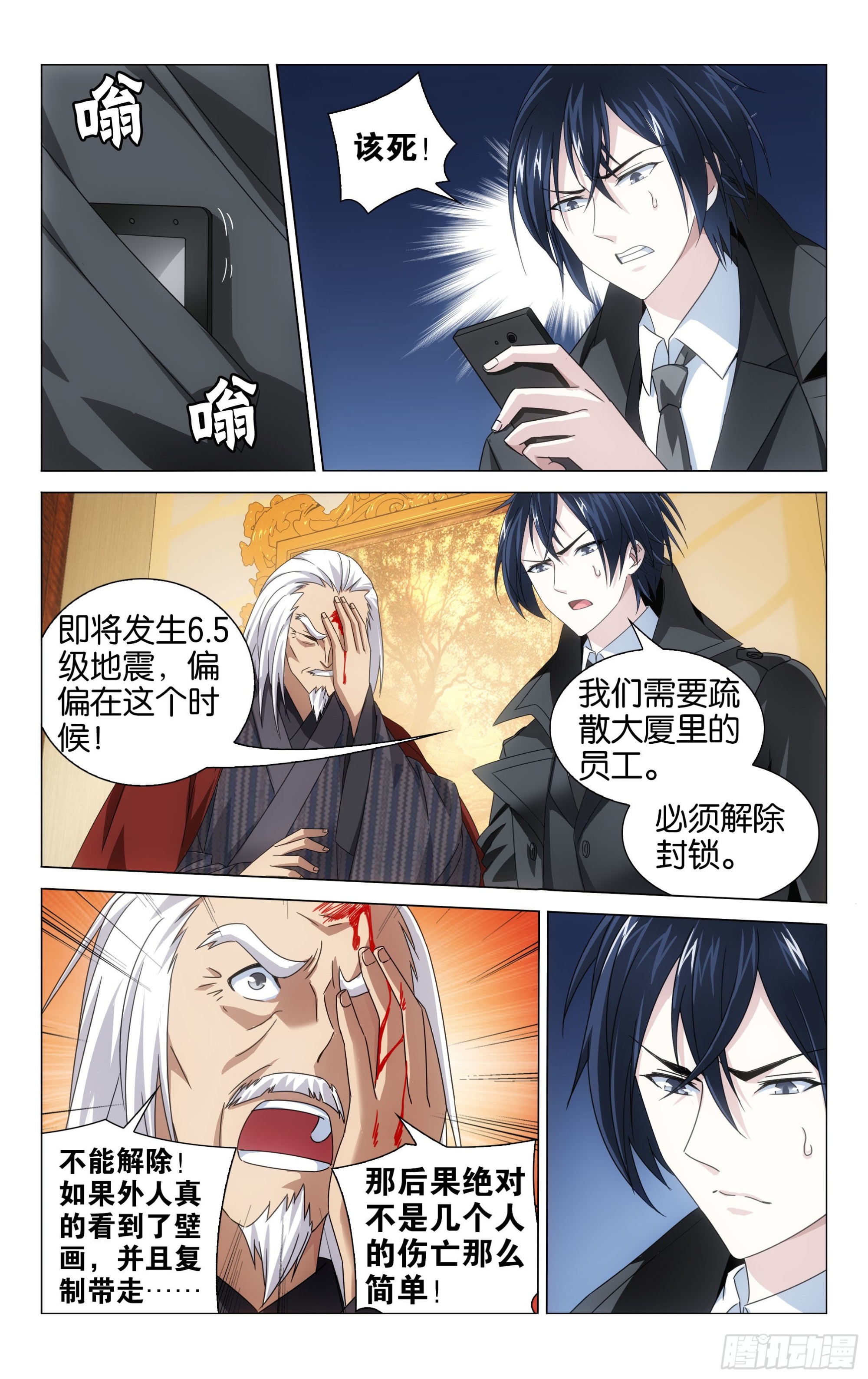 龍族Ⅲ - 第54回 困境（下） - 1