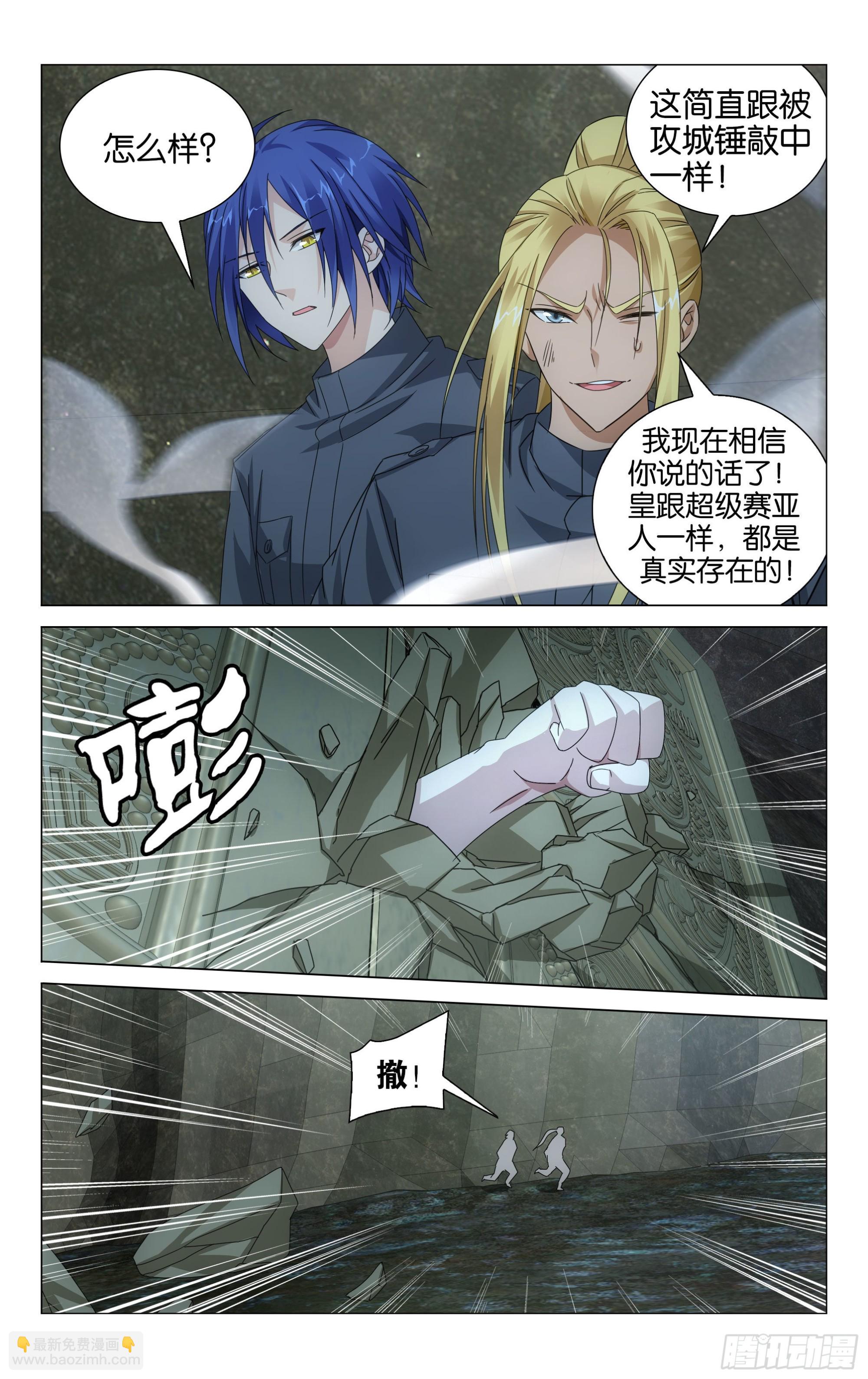 龍族Ⅲ - 第54回 困境（下） - 3