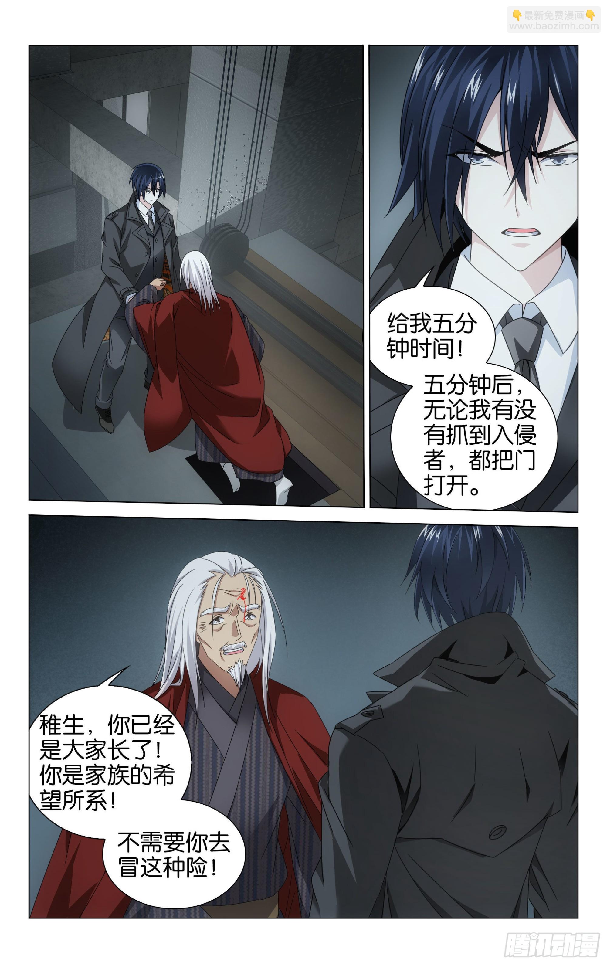 龍族Ⅲ - 第54回 困境（下） - 2