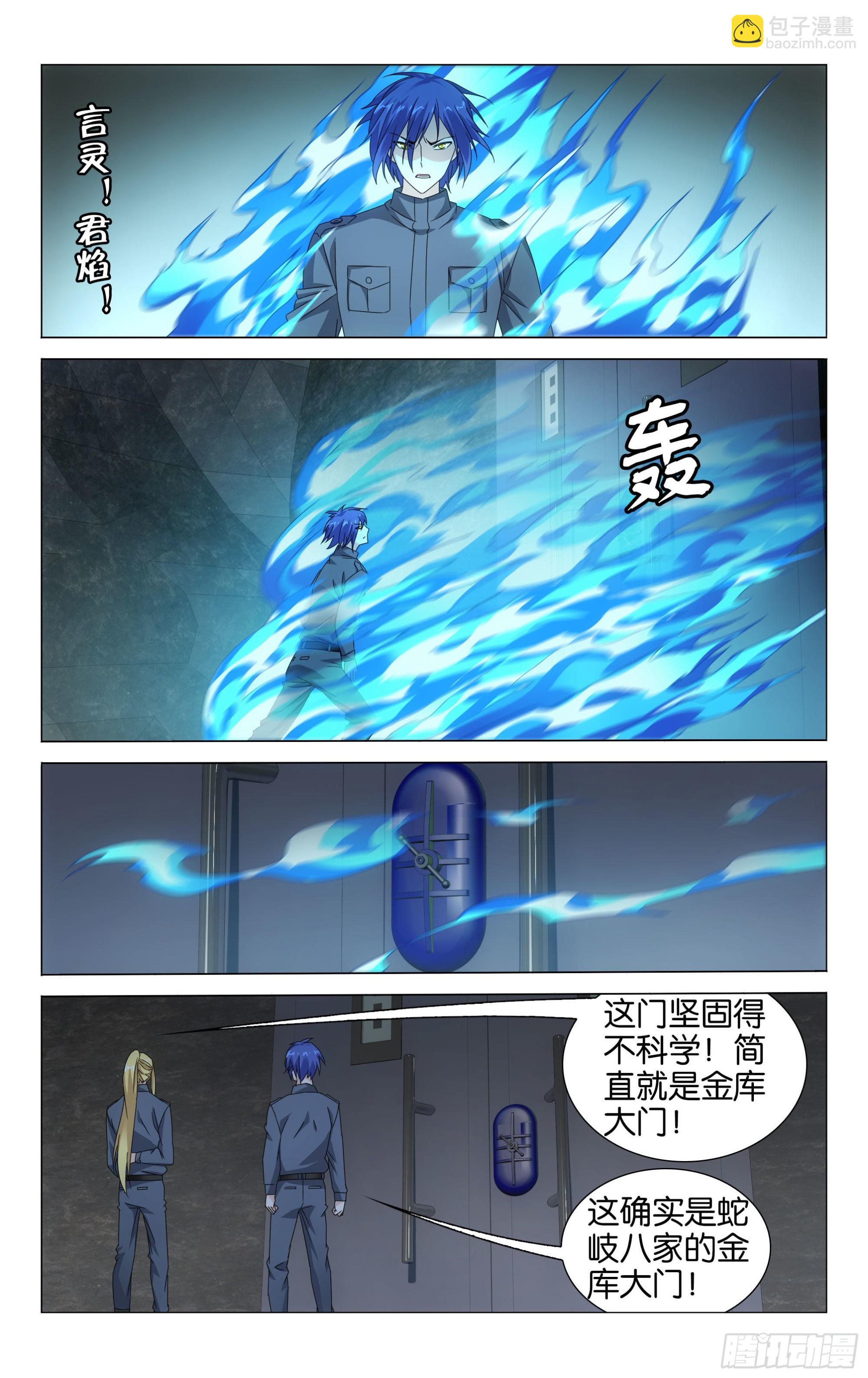 龍族Ⅲ - 第54回 困境（下） - 3