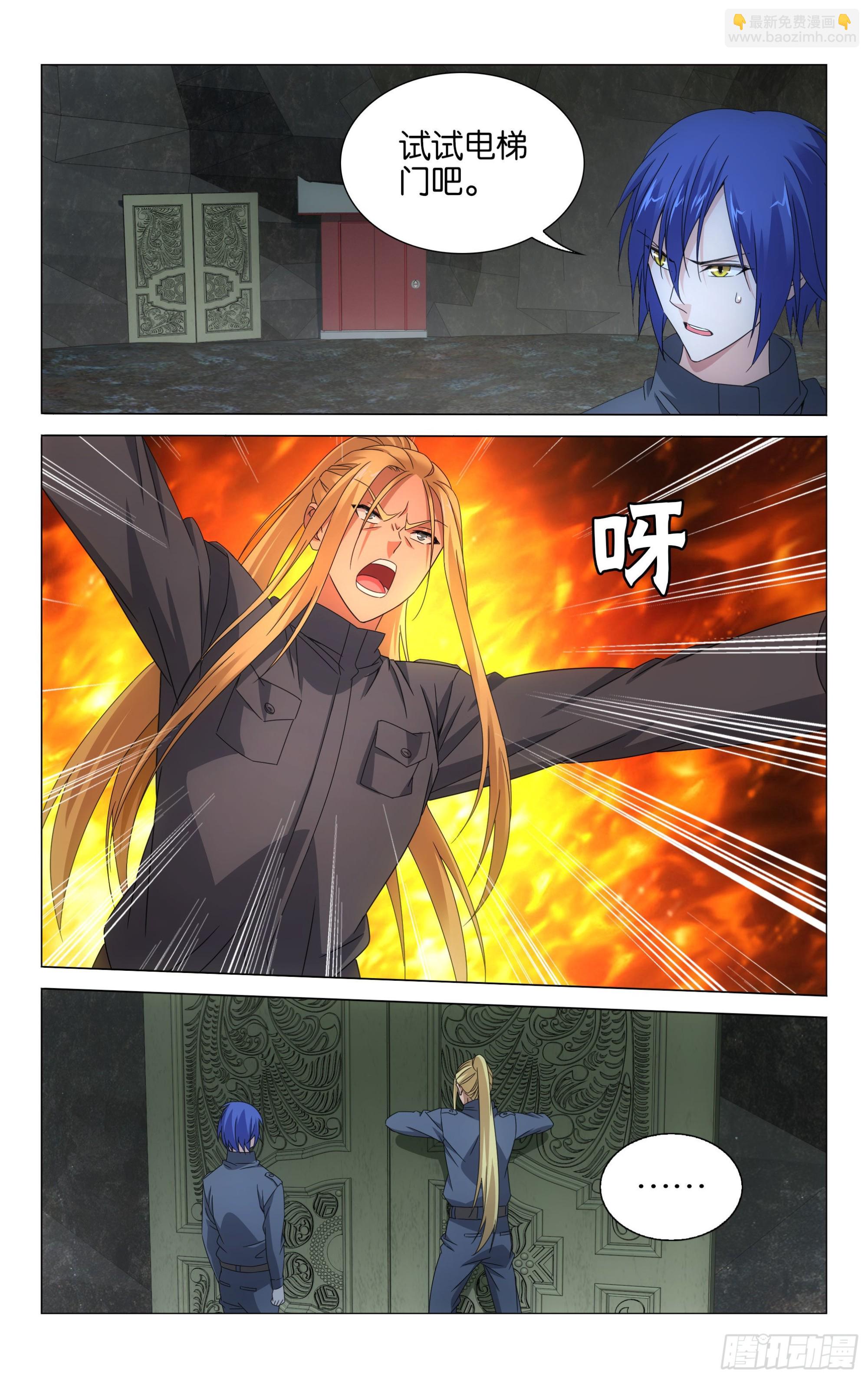 龍族Ⅲ - 第54回 困境（下） - 1