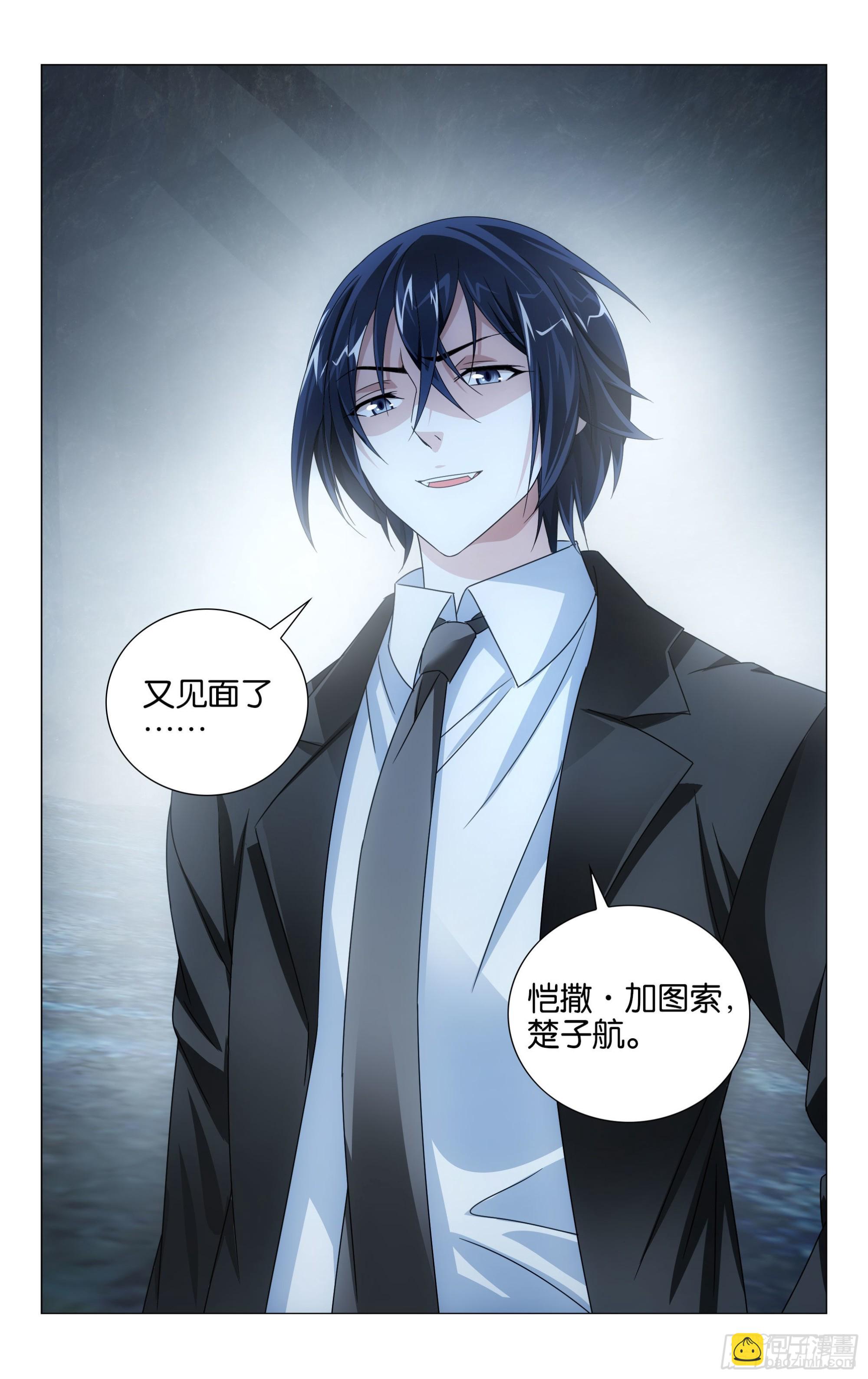 龍族Ⅲ - 第55回 再見面（下） - 3