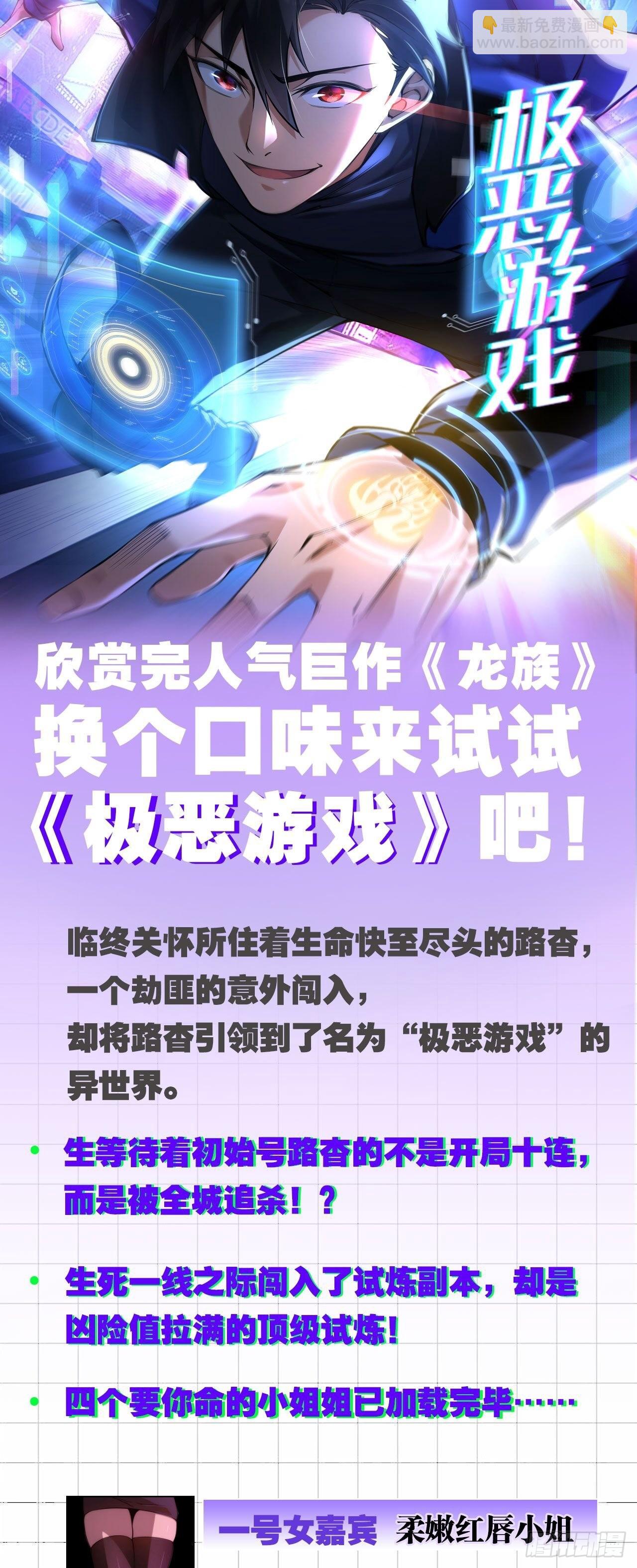 龍族Ⅲ - 第55回 再見面（下） - 1