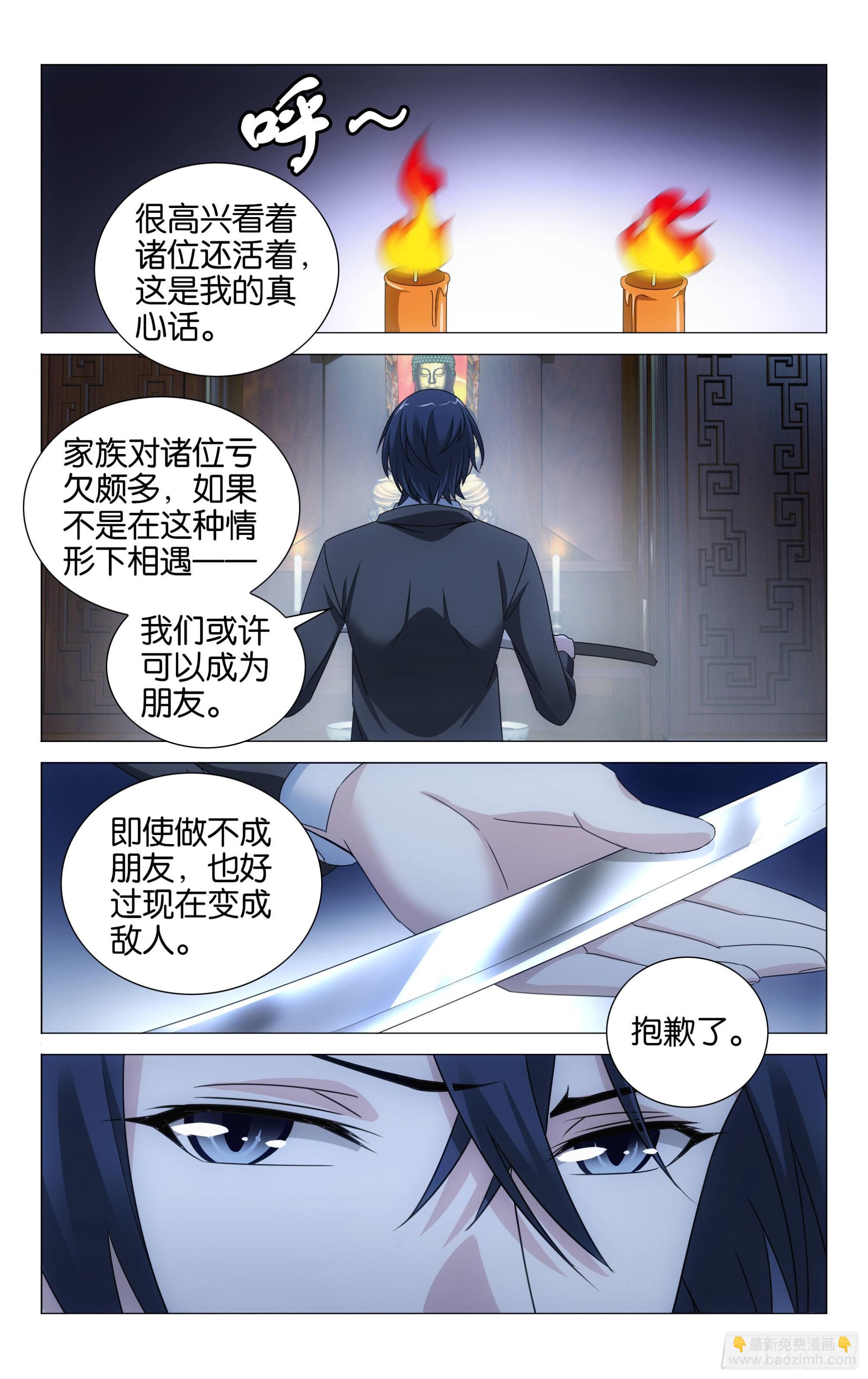 龍族Ⅲ - 第56回 以一敵二的怪物（下） - 2