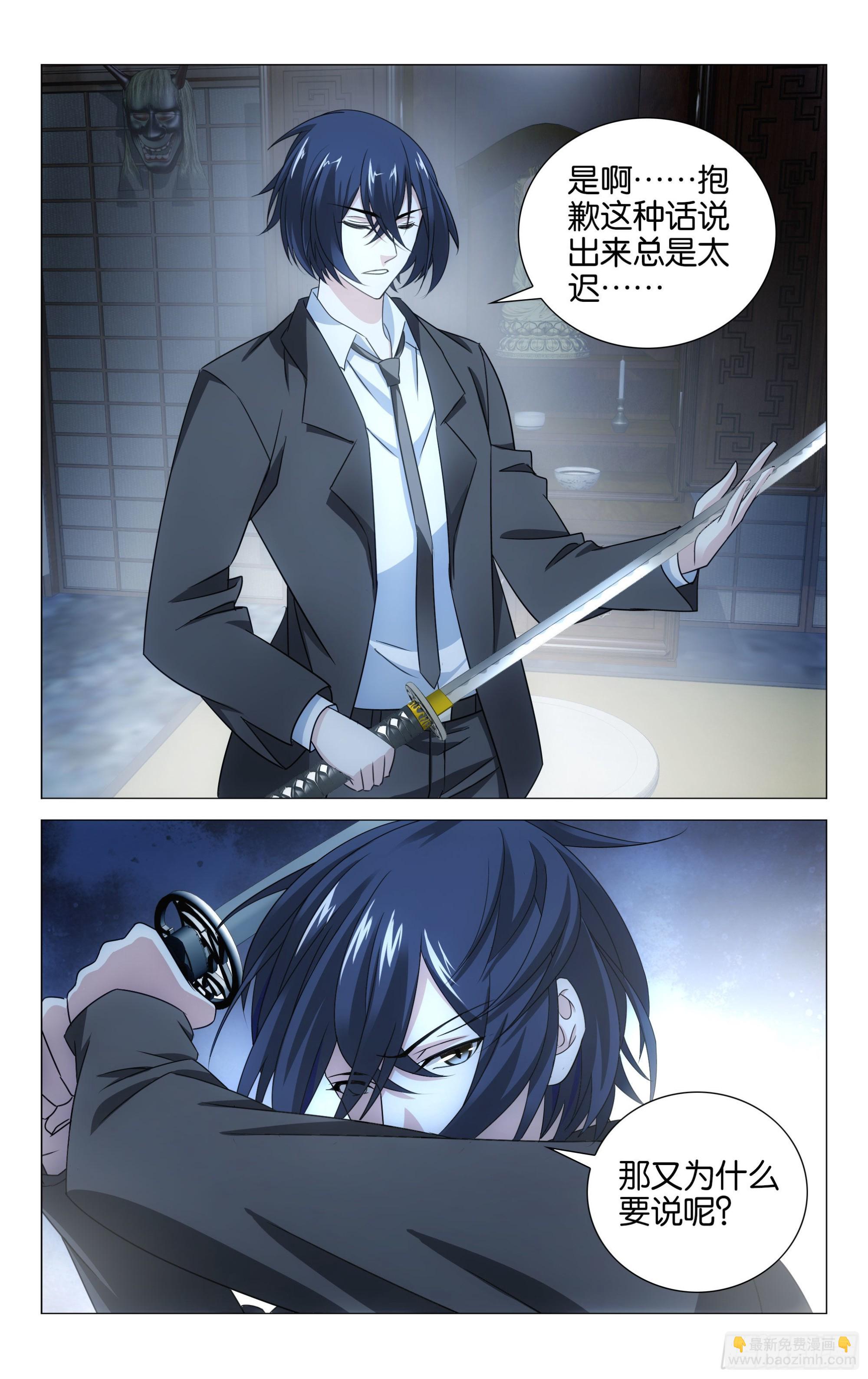 龍族Ⅲ - 第56回 以一敵二的怪物（下） - 1