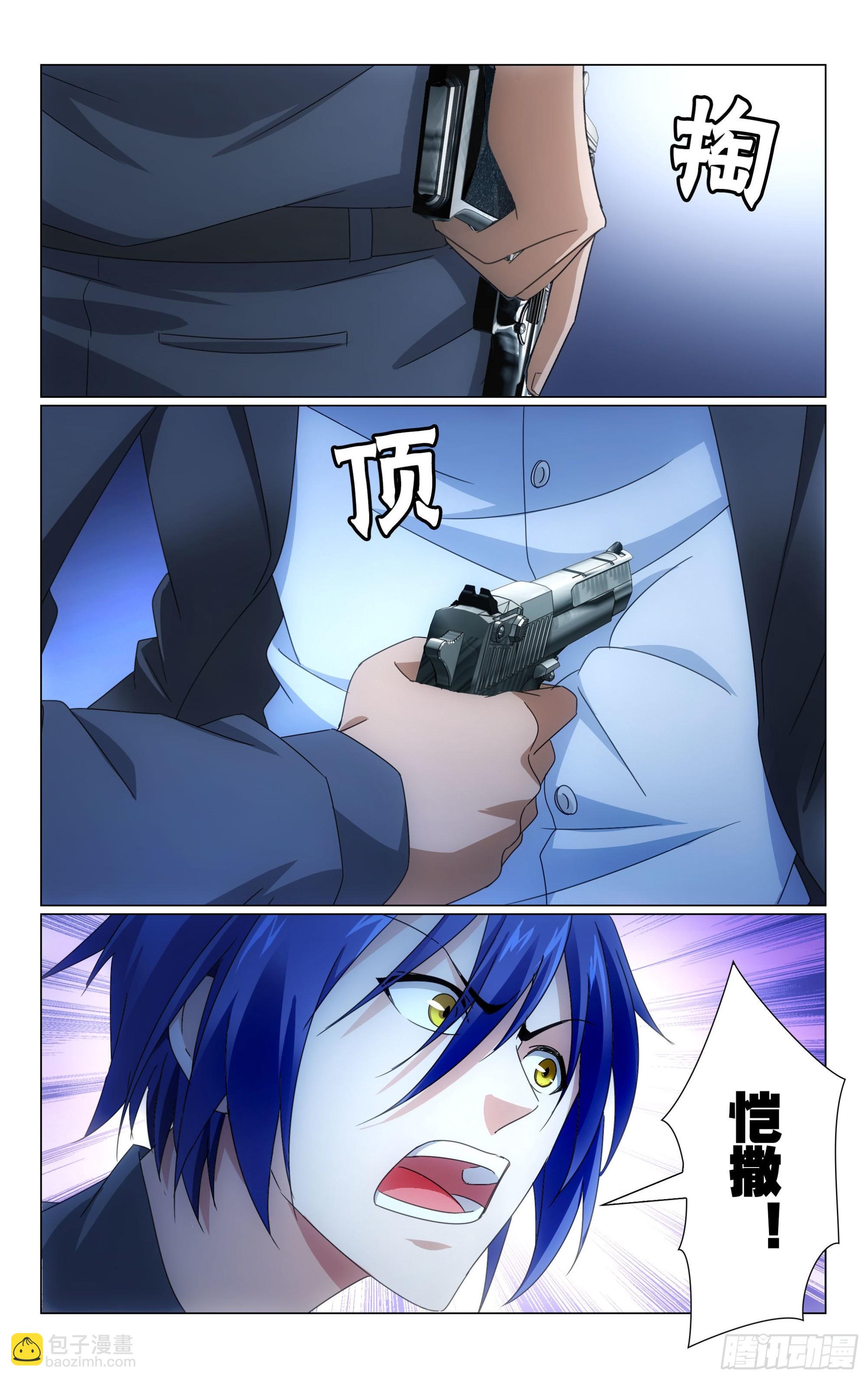 龍族Ⅲ - 第57回 道歉沒用！（下） - 2