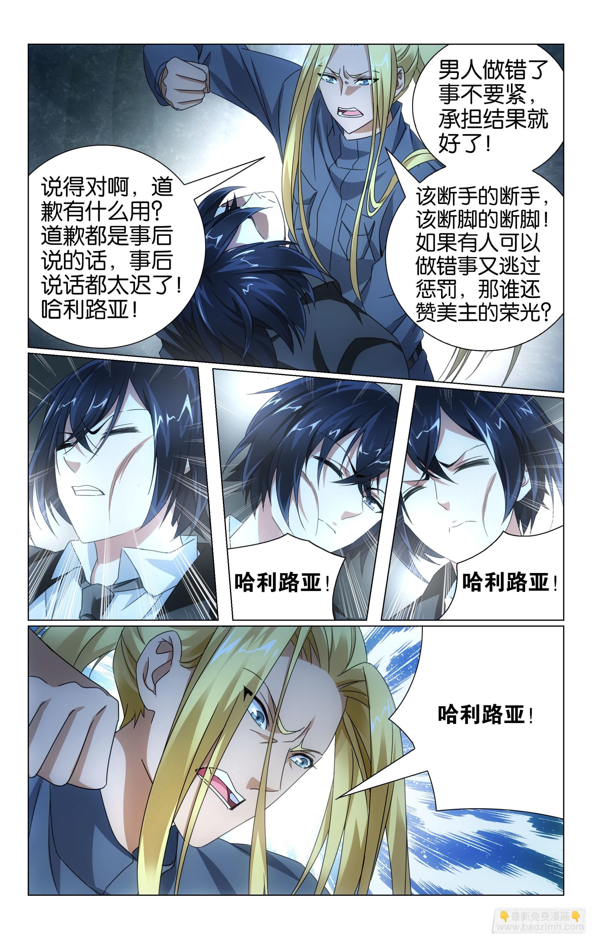 龍族Ⅲ - 第57回 道歉沒用！（下） - 2