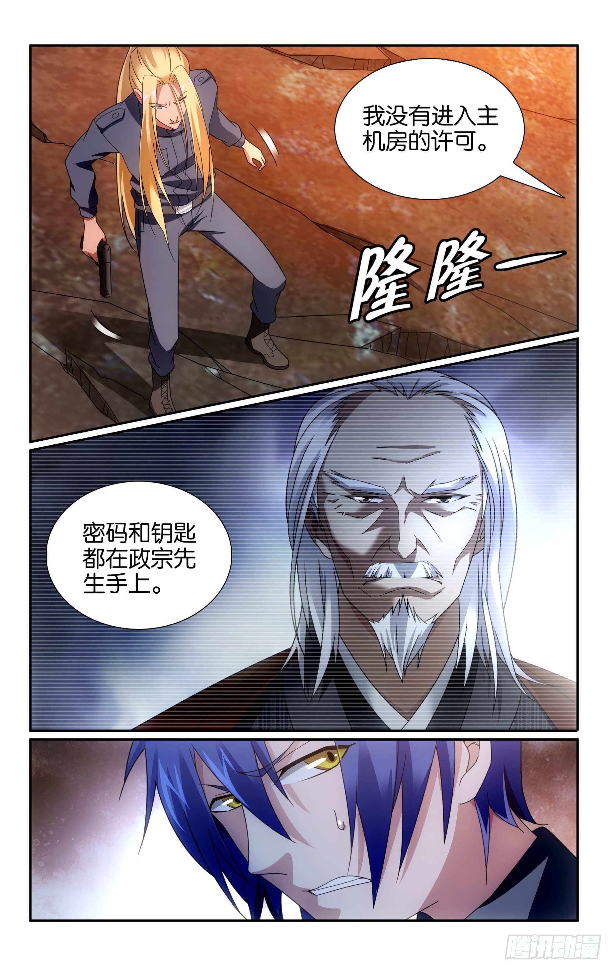 龍族Ⅲ - 第58回 打醬油的大家長（下） - 1