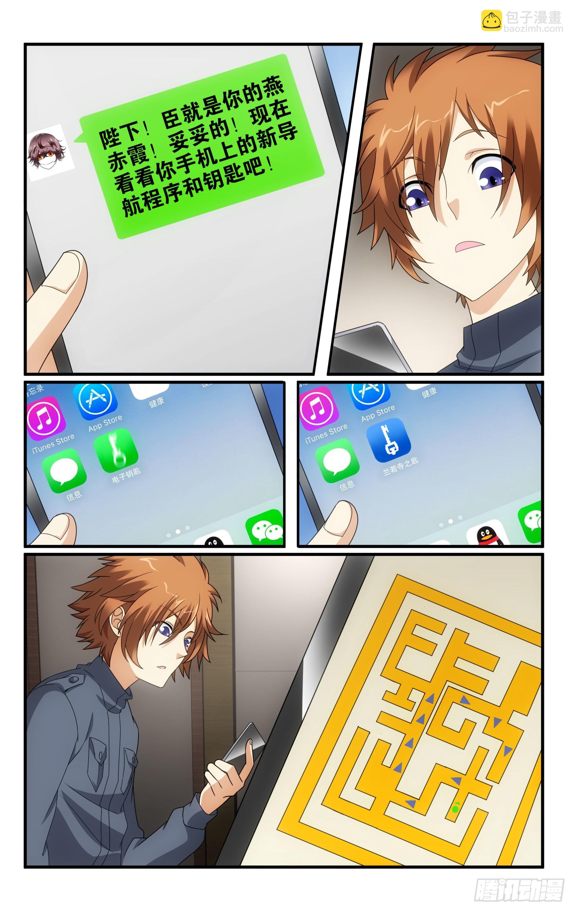 龍族Ⅲ - 第59回 燕赤霞的郵包（下） - 1