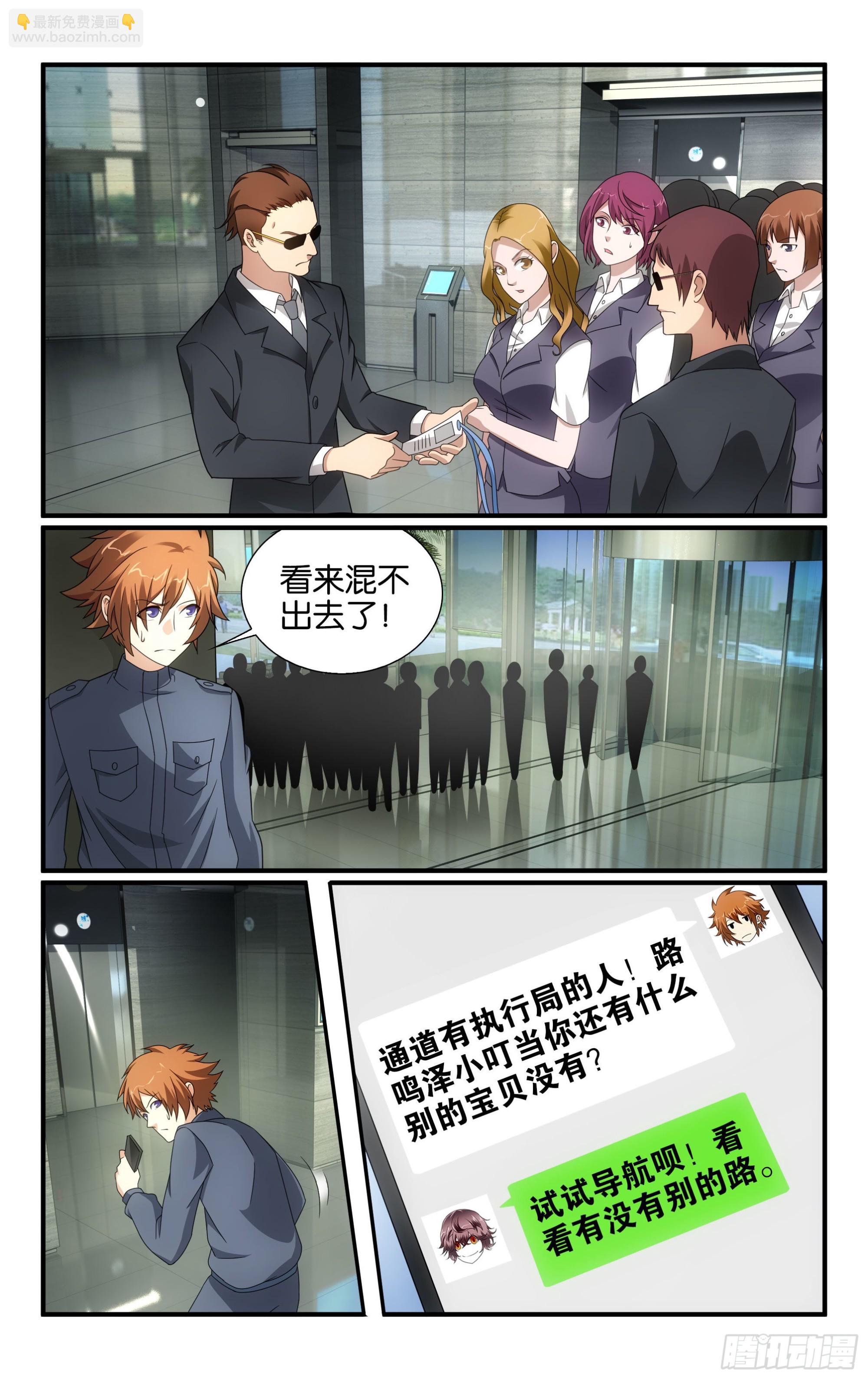 龍族Ⅲ - 第59回 燕赤霞的郵包（下） - 1