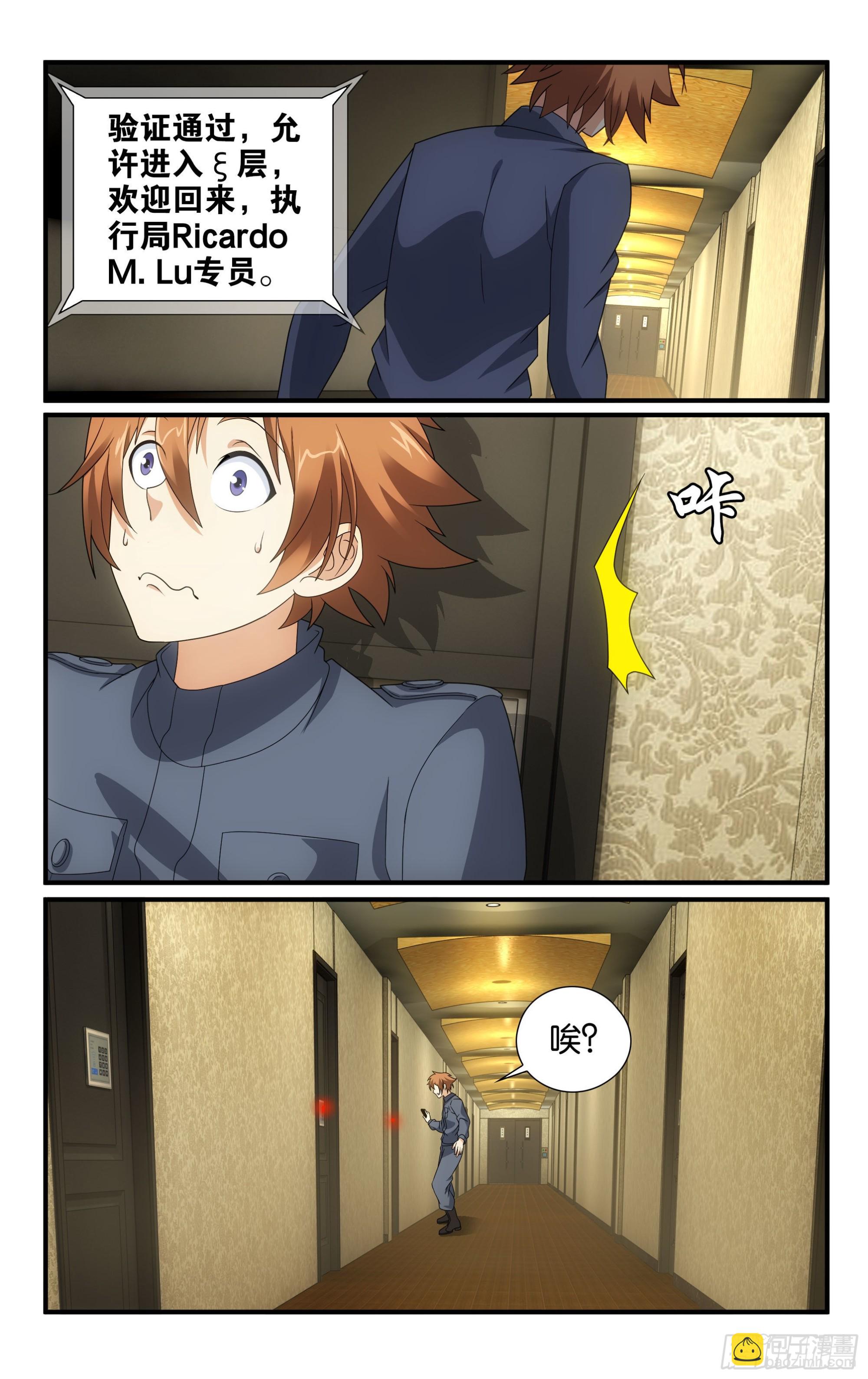 龍族Ⅲ - 第59回 燕赤霞的郵包（下） - 1