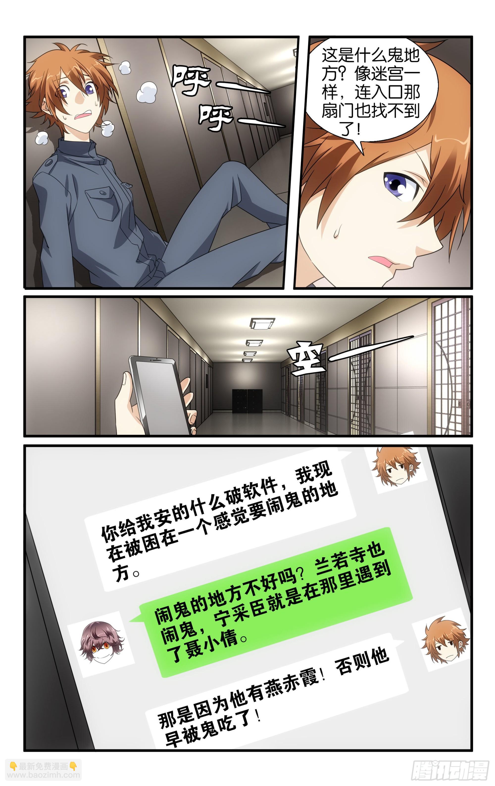 龍族Ⅲ - 第59回 燕赤霞的郵包（下） - 3