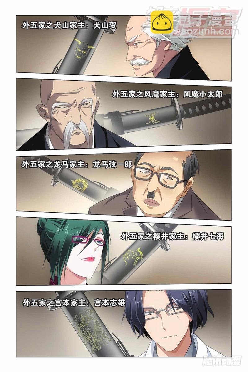 龍族Ⅲ - 06（下） - 3